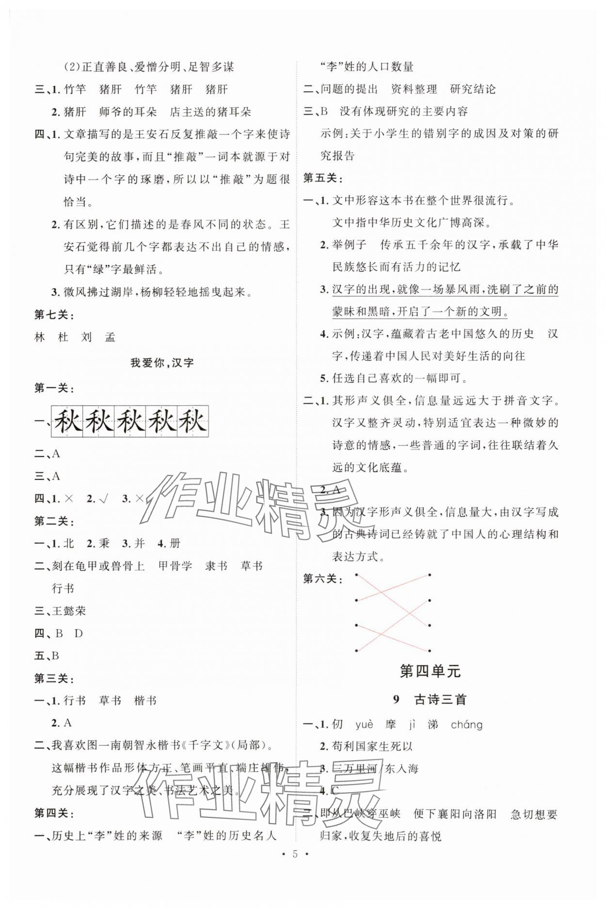 2025年每時每刻快樂優(yōu)加作業(yè)本五年級語文下冊人教版 第5頁