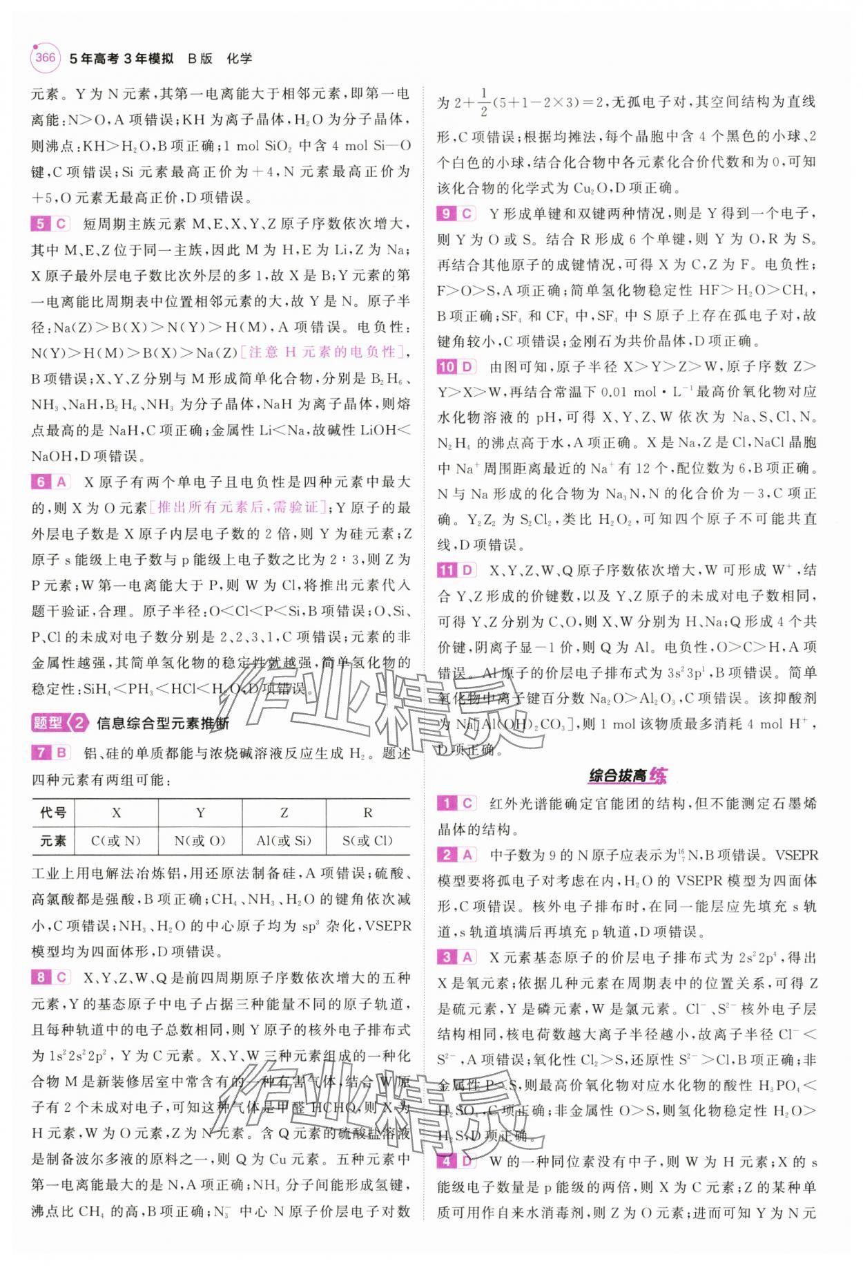 2025年5年高考3年模擬高中化學(xué)全一冊人教B版 第30頁