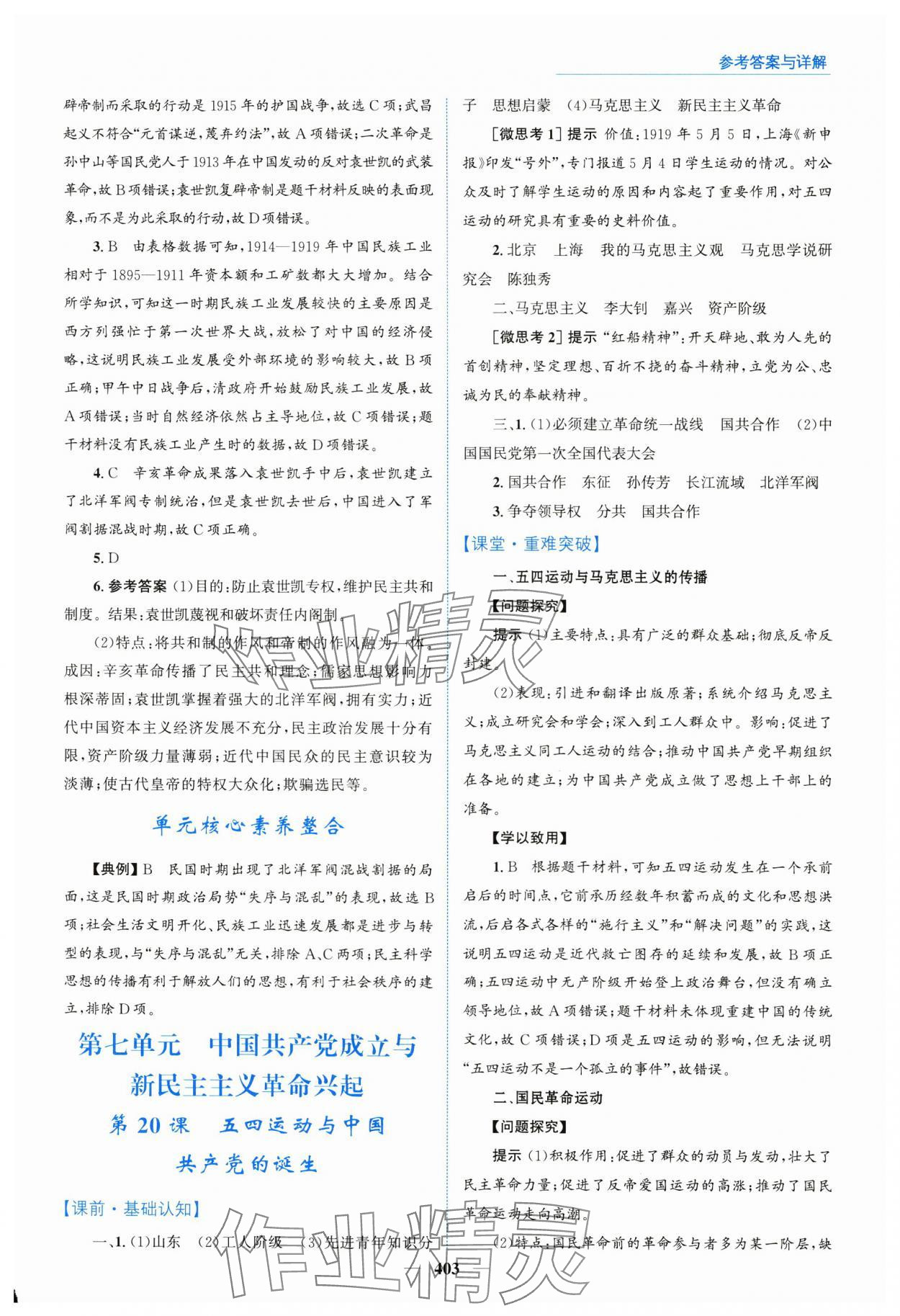 2024年優(yōu)佳學案高中歷史必修上冊人教版 參考答案第21頁