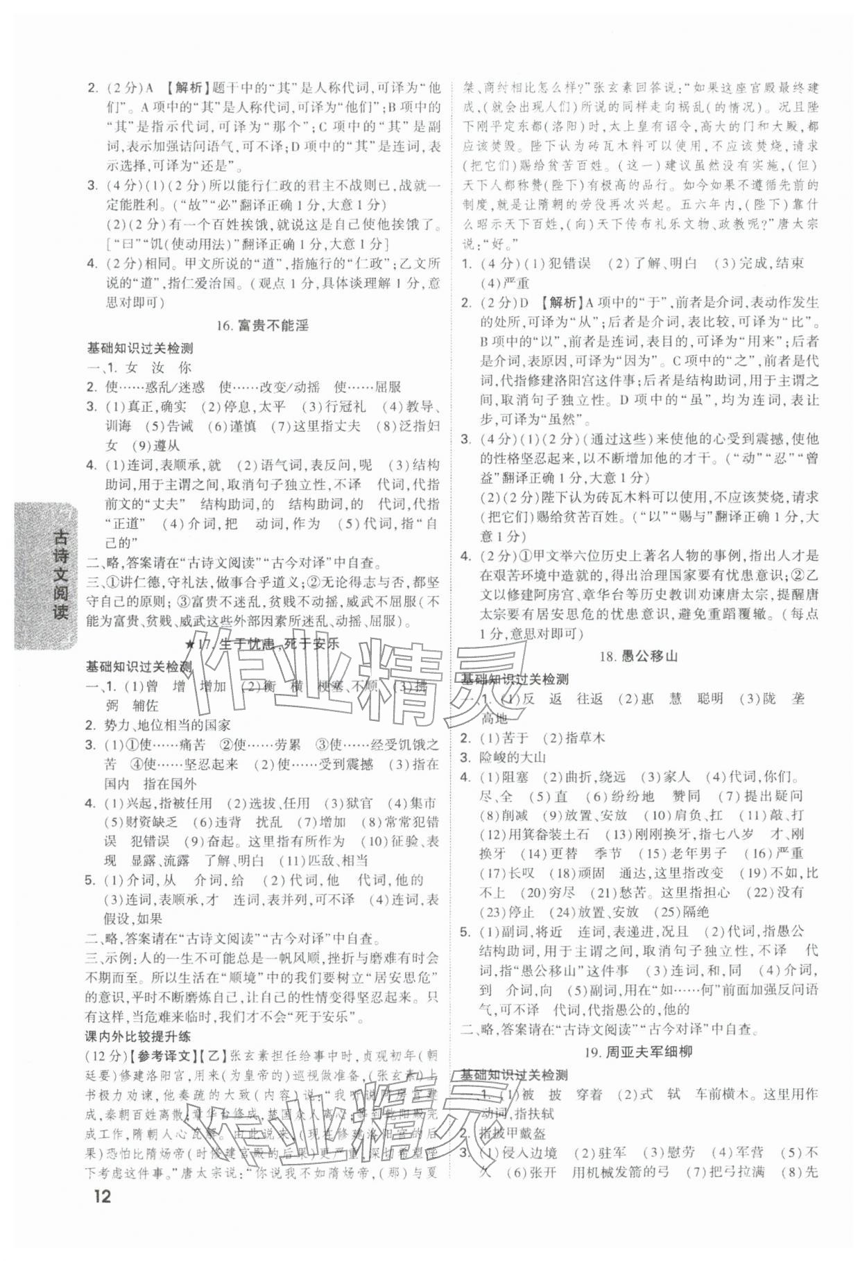 2026年中考面對面語文陜西專版&nbsp;參考答案第12頁