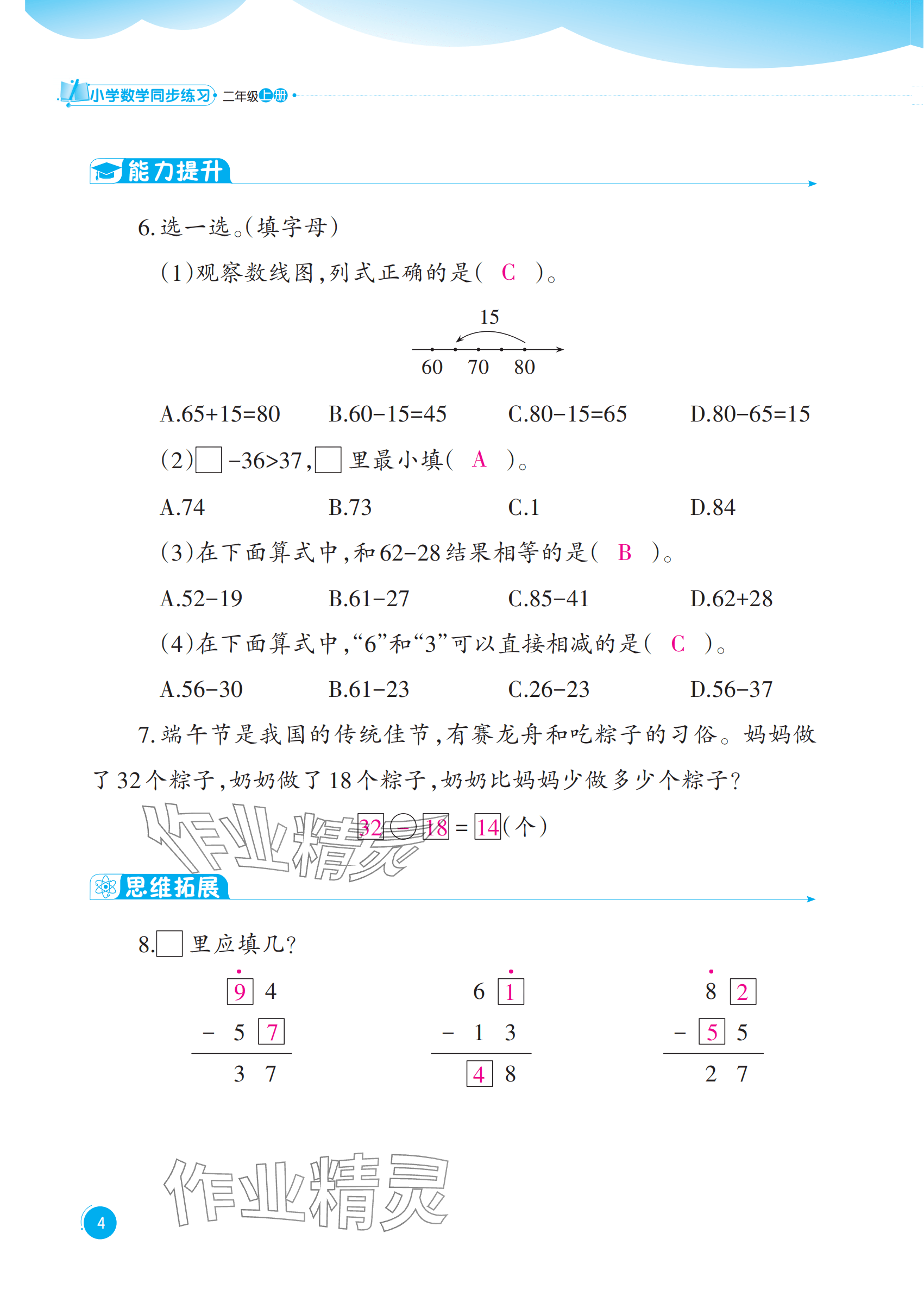 2025年同步練習西南大學出版社二年級數學上冊西師大版重慶專版&nbsp;參考答案第4頁
