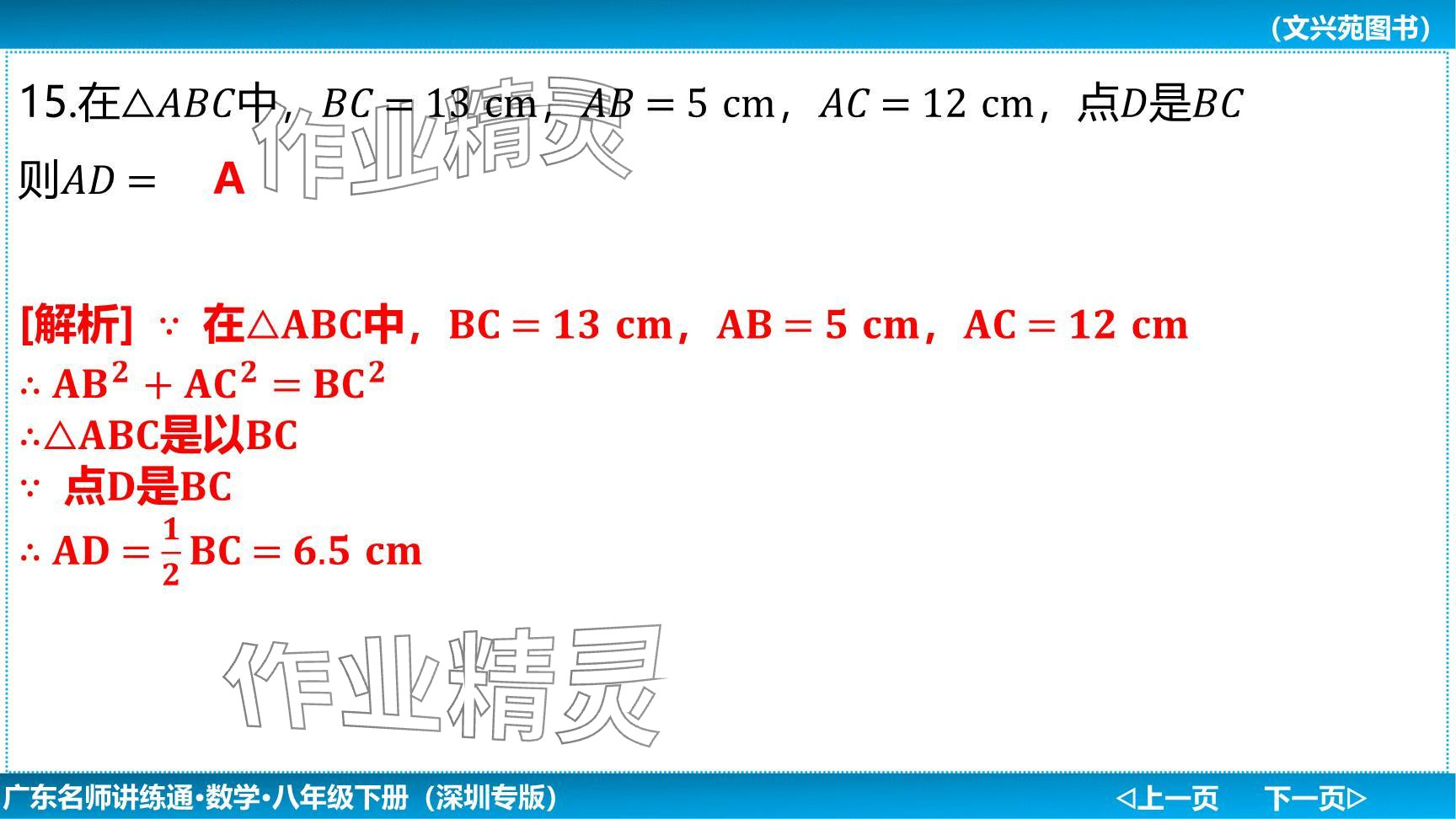 2024年廣東名師講練通八年級(jí)數(shù)學(xué)下冊(cè)北師大版深圳專(zhuān)版提升版 參考答案第74頁(yè)