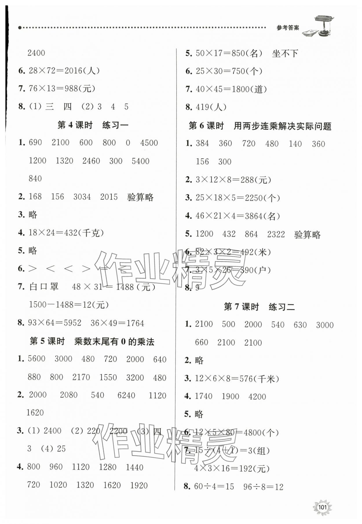 2024年課時天天練三年級數(shù)學下冊蘇教版 參考答案第2頁