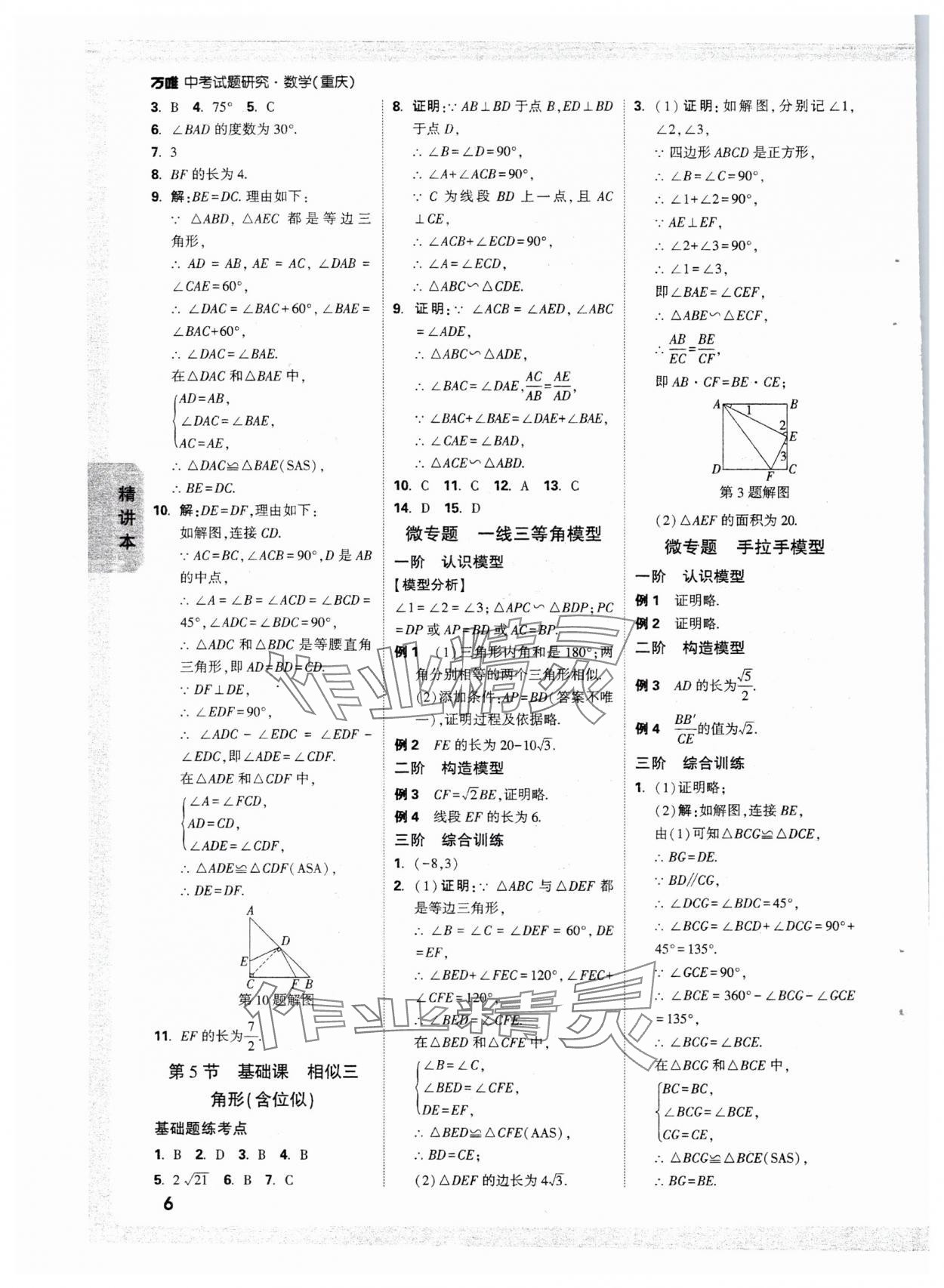 2025萬唯中考試題研究數(shù)學(xué)重慶專版 參考答案第8頁