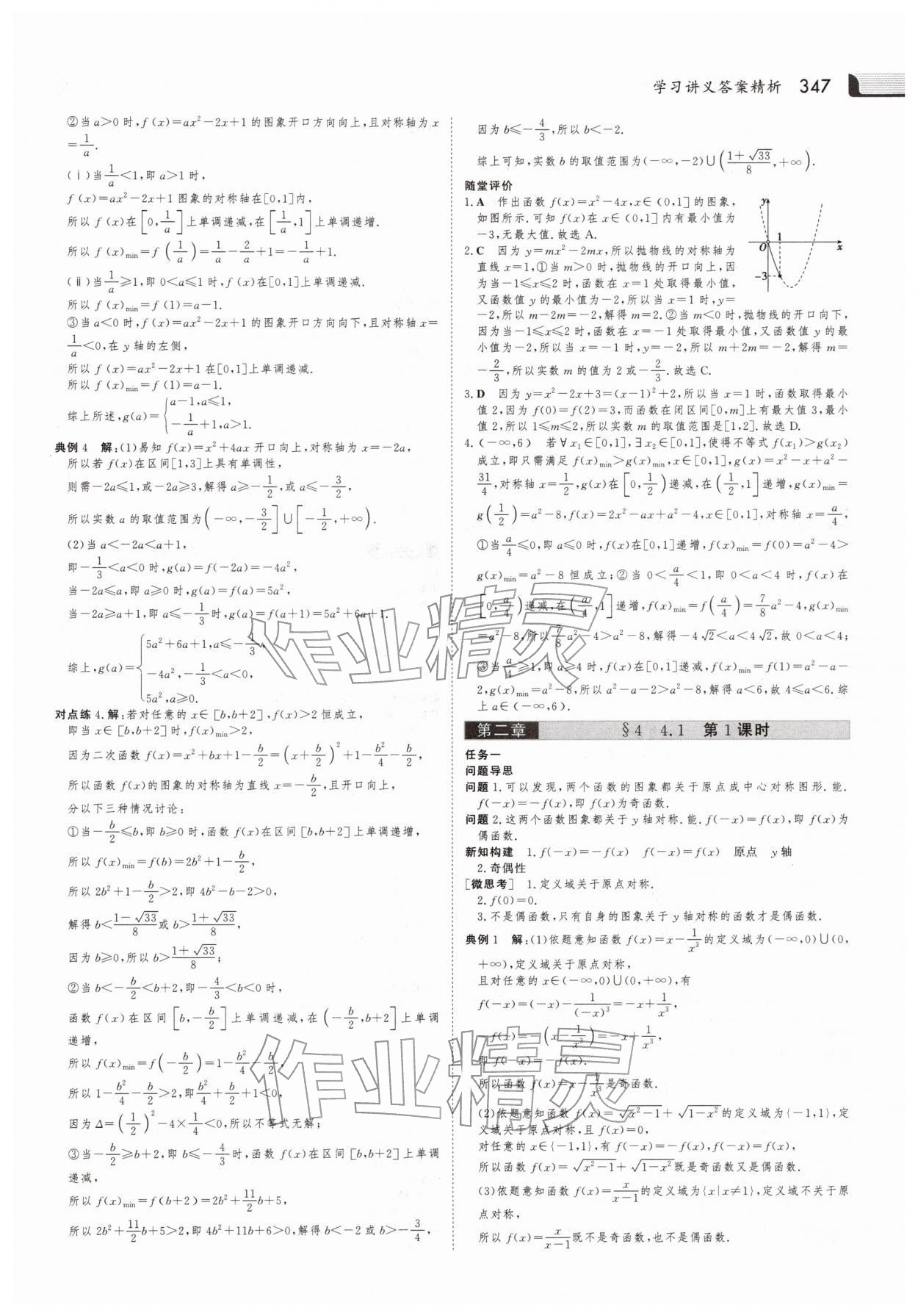 2025年金版新学案高中数学必修第一册北师大版 参考答案第20页