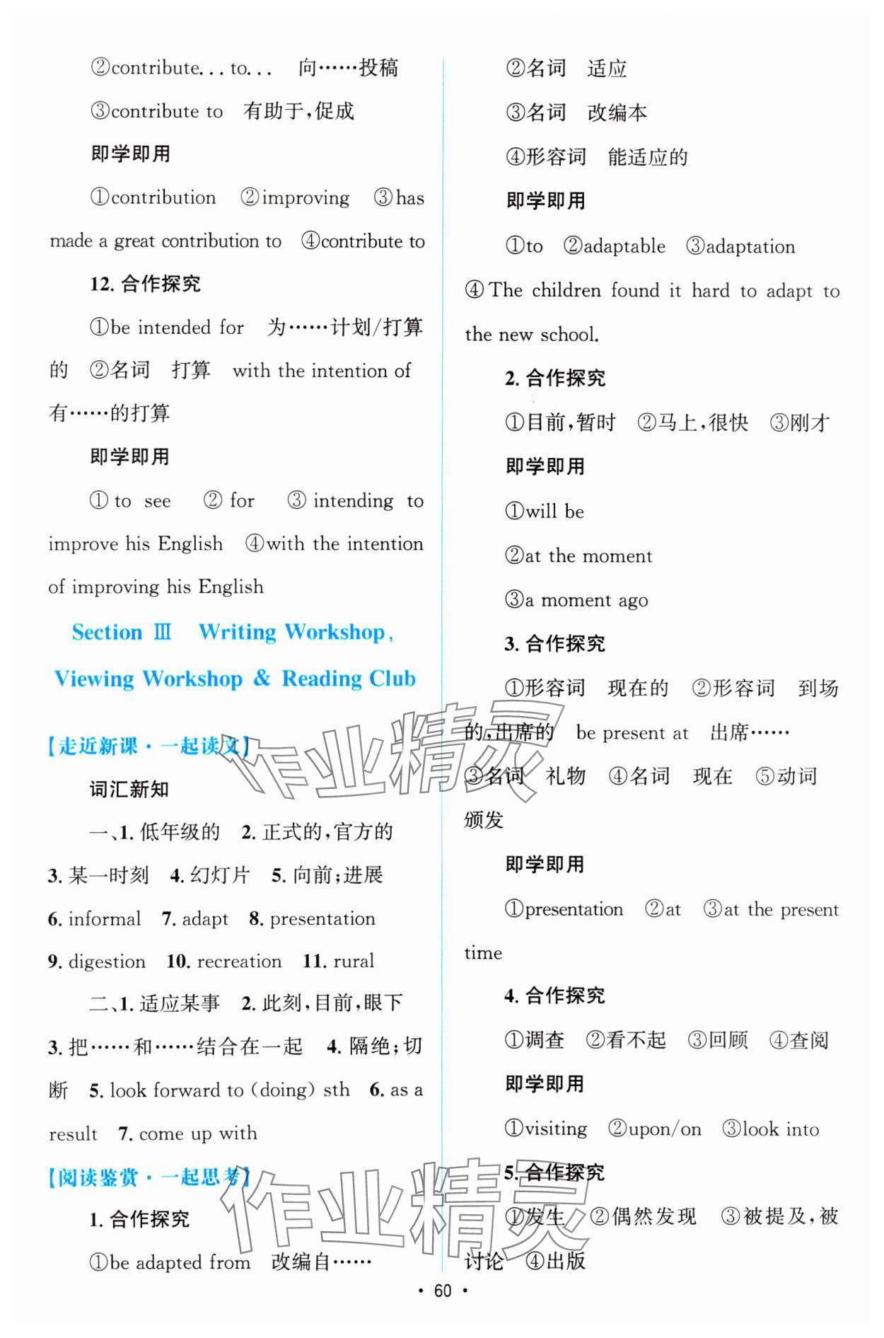 2024年高中同步測控優(yōu)化設(shè)計(jì)英語必修第一冊(cè)北師大版福建專版 參考答案第5頁