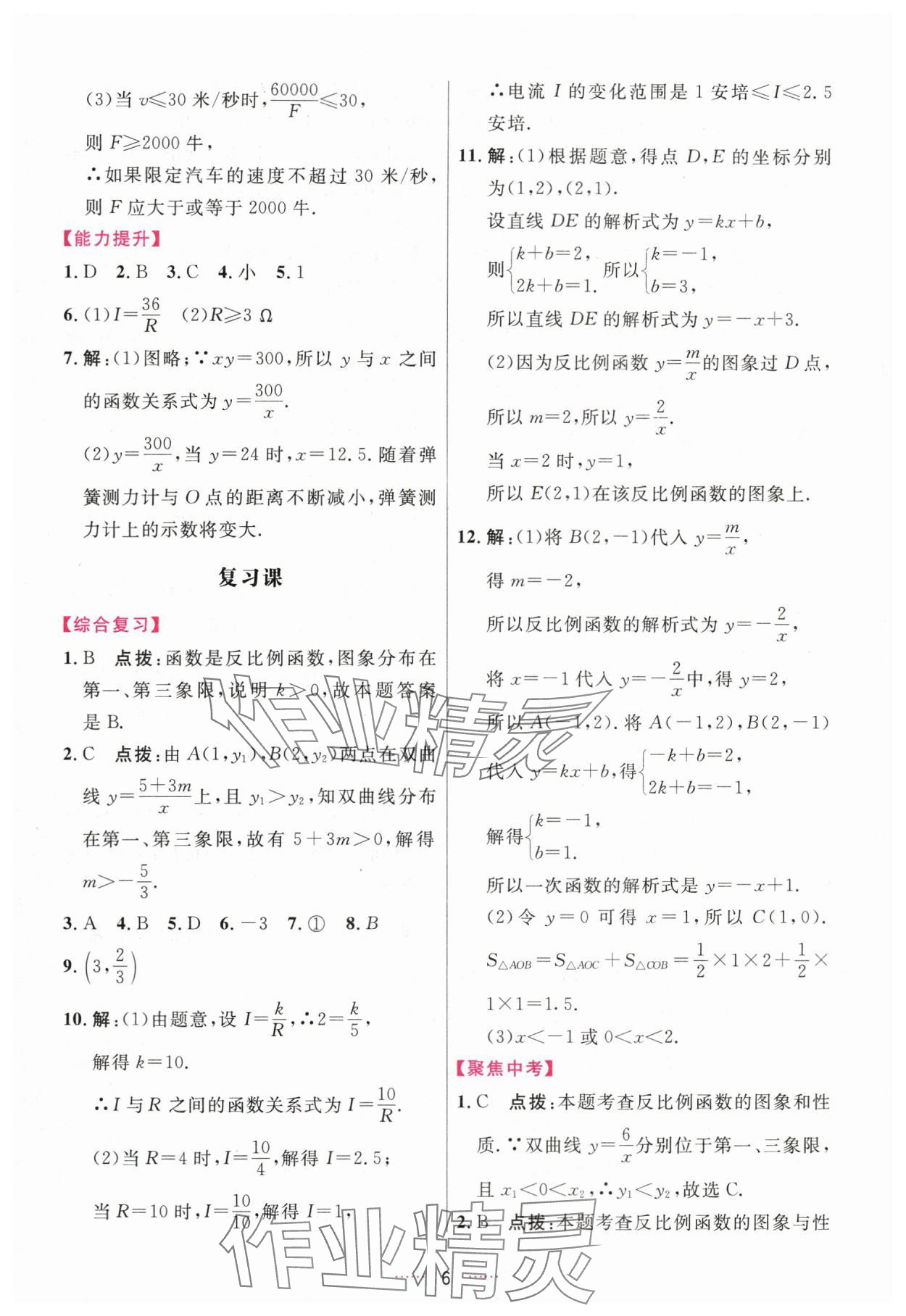 2024年三維數(shù)字課堂九年級數(shù)學(xué)下冊人教版 第6頁