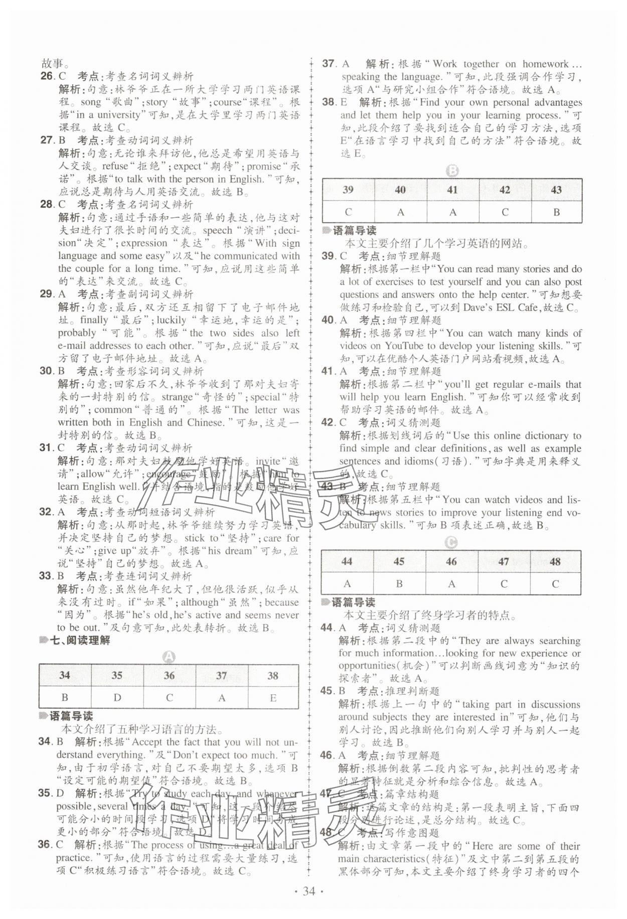 2025年99加1活页卷九年级英语全一册人教版 参考答案第2页
