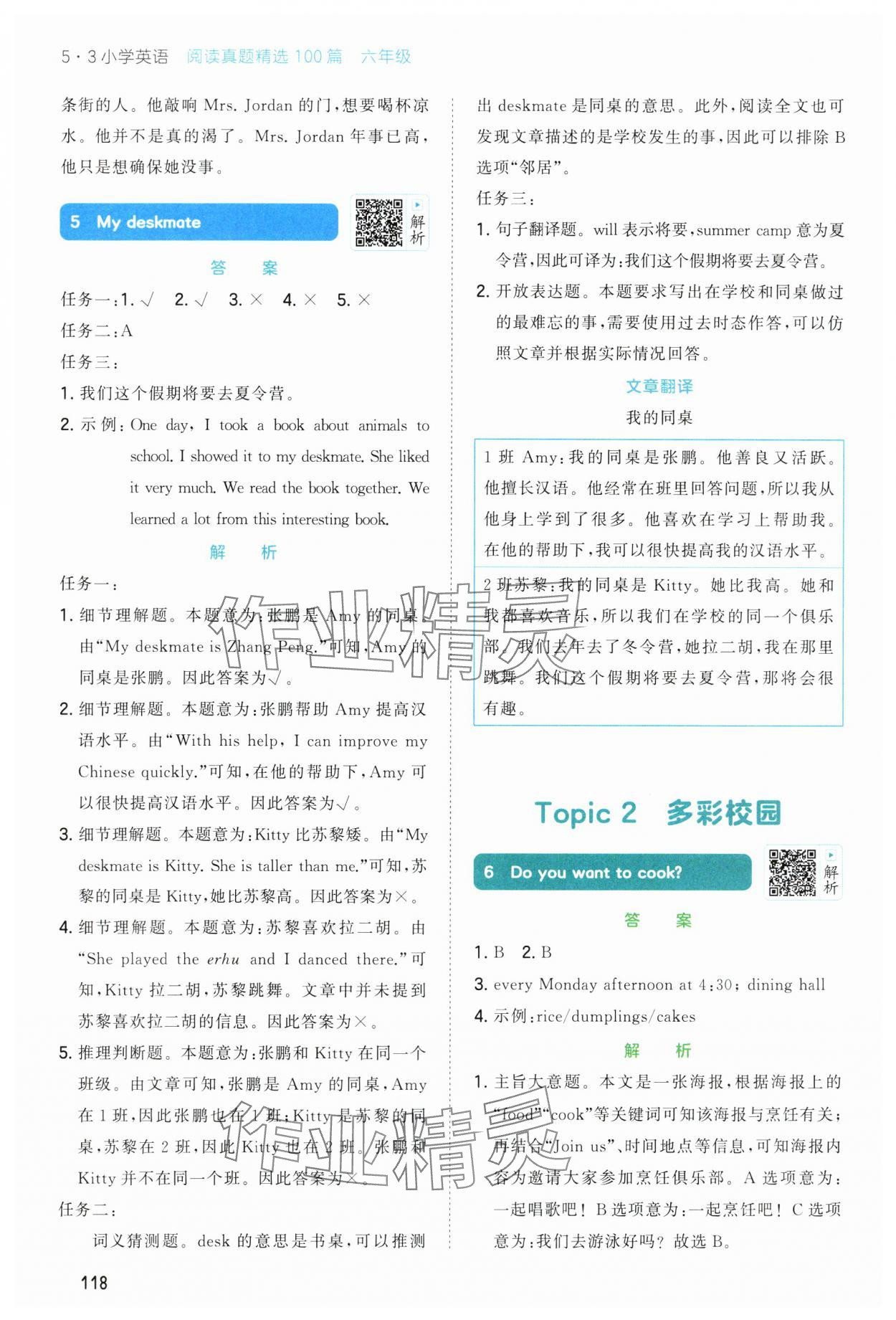 2023年閱讀真題精選100篇六年級英語全一冊 第4頁