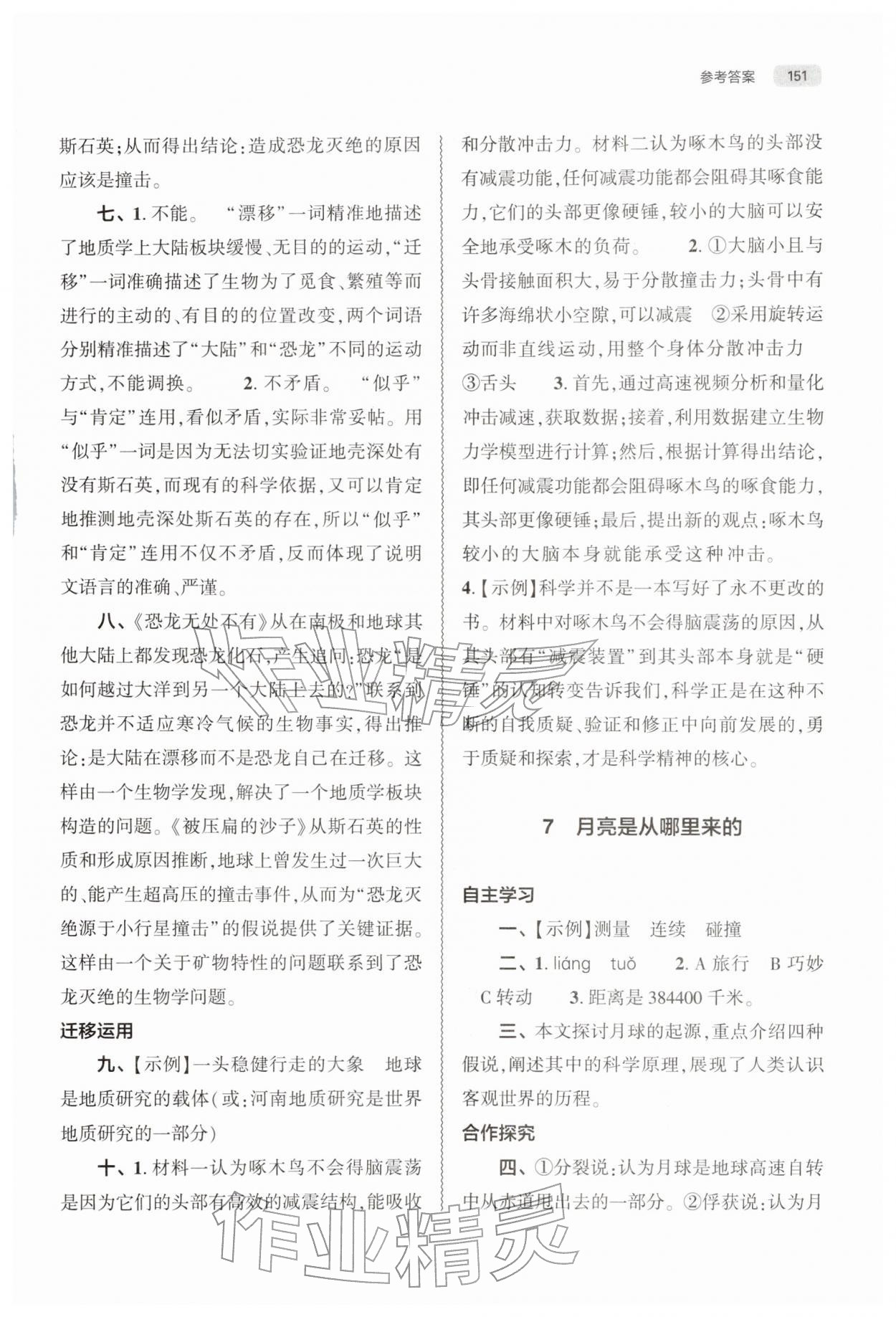 2026年同步练习册大象出版社八年级语文下册人教版&nbsp;第7页