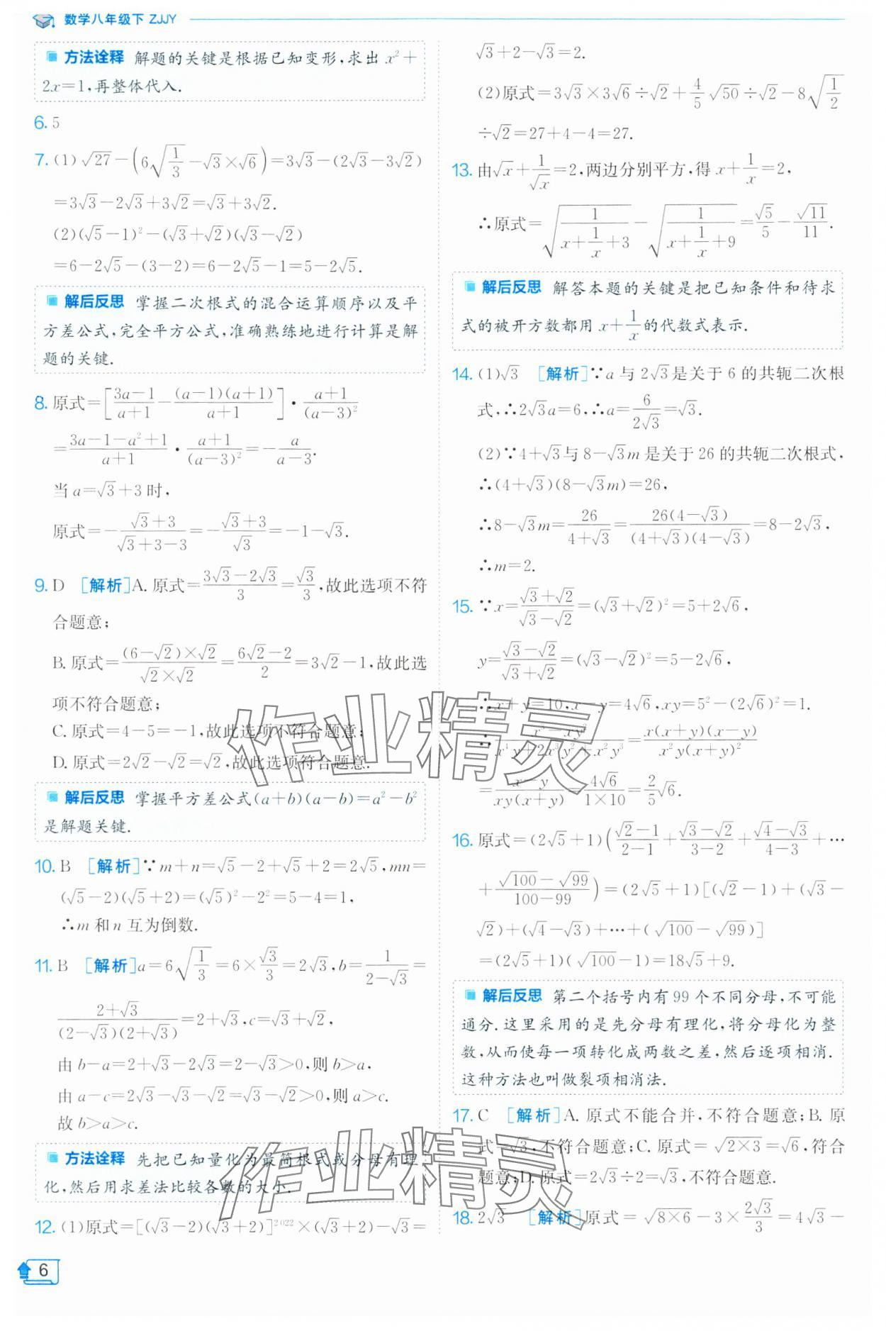 2024年实验班提优训练八年级数学下册浙教版 第6页