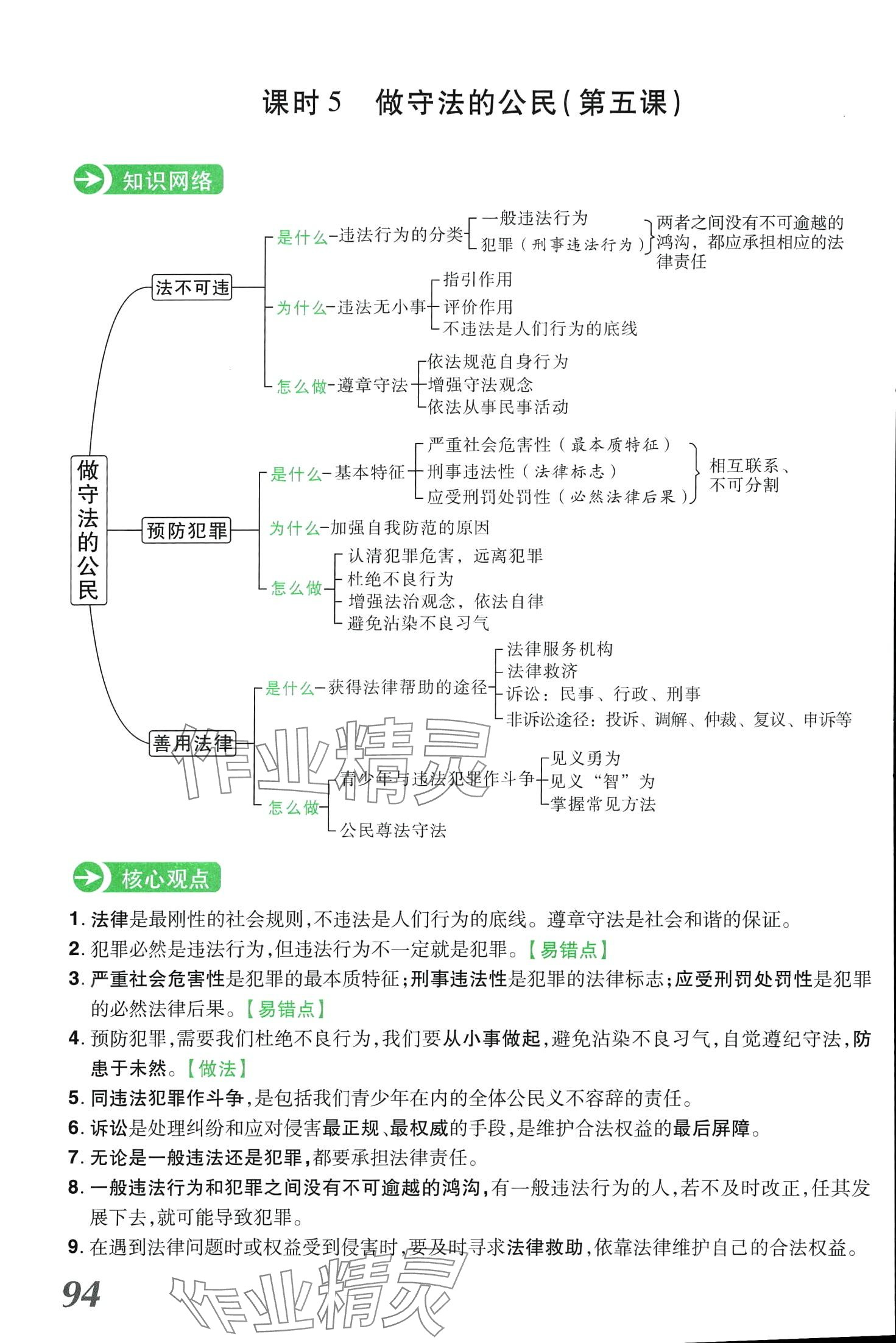 2024年領(lǐng)揚(yáng)文化中考研究道德與法治河南專版 第94頁