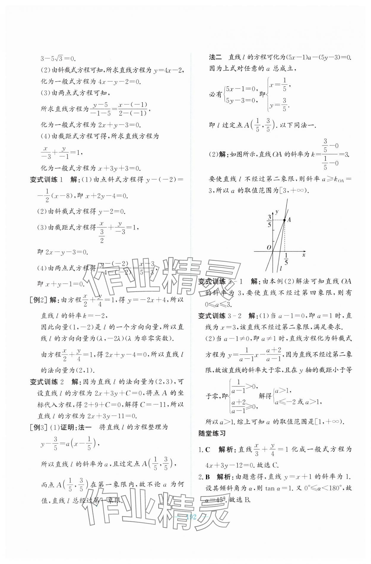 2024年名校學(xué)案高中數(shù)學(xué)選擇性必修第一冊湘教版 參考答案第15頁