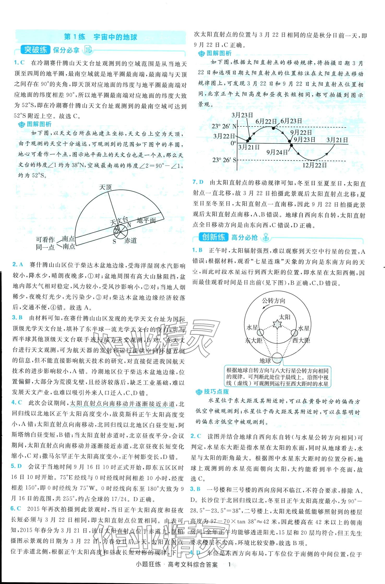 2024年小題狂練高中文綜全一冊通用版 第3頁