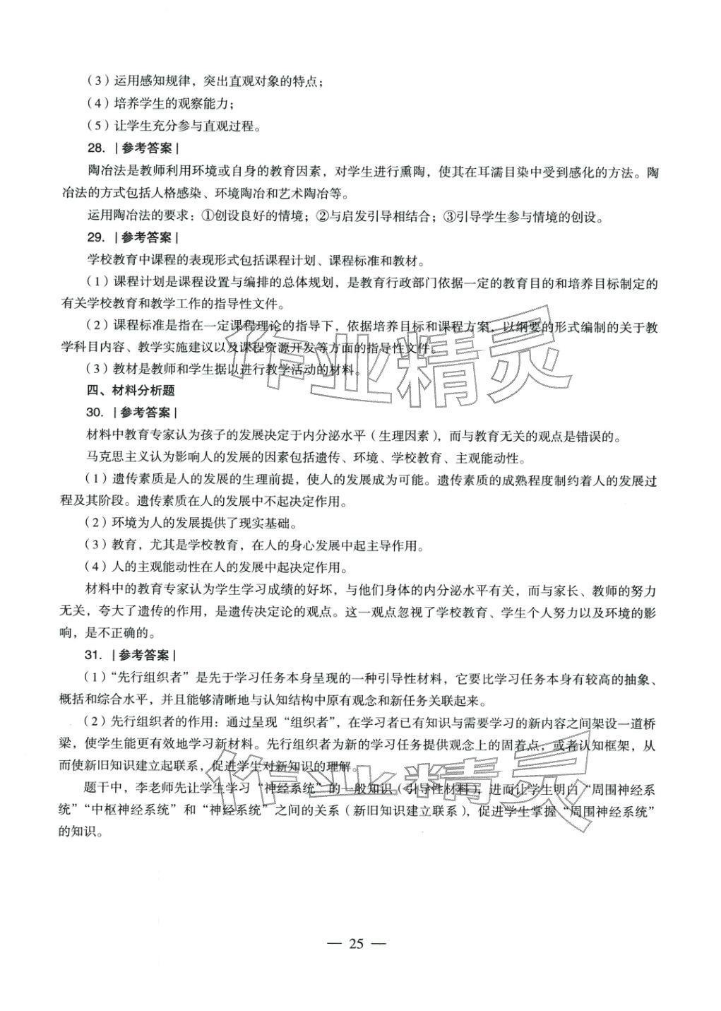 2025年教育知识与能力历年真题及标准预测试卷中学上册&nbsp;第26页
