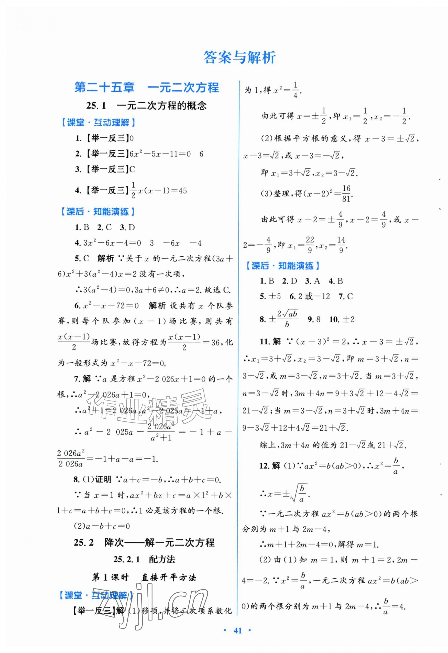 2026年同步测控优化设计九年级数学上册人教版福建专版&nbsp;第1页