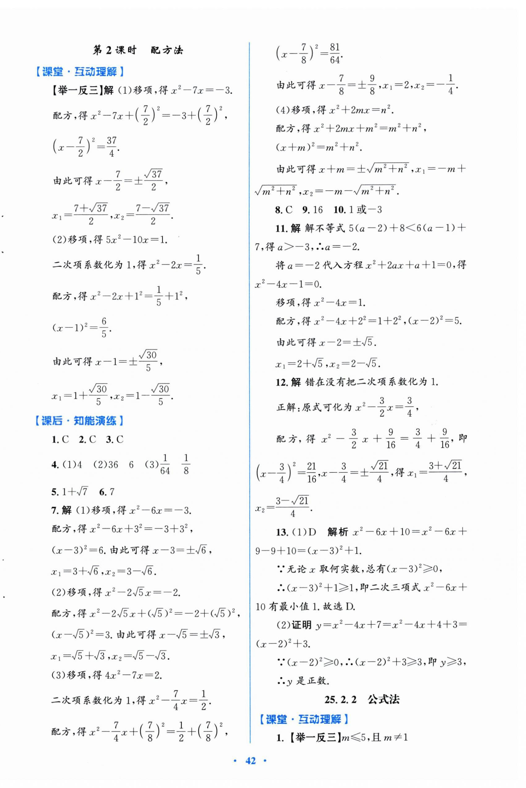 2026年同步测控优化设计九年级数学上册人教版福建专版&nbsp;第2页