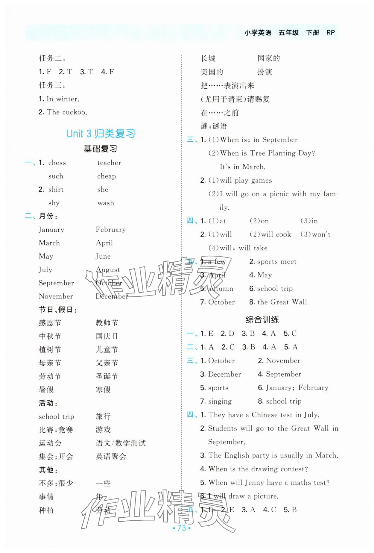 2025年53單元歸類復習五年級英語下冊人教版 第3頁