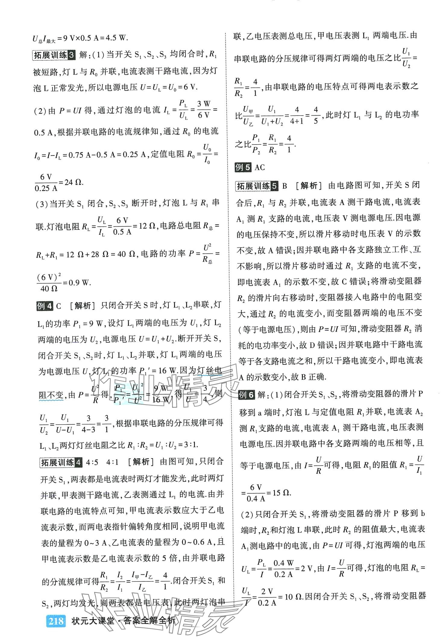 2024年黃岡狀元成才路狀元大課堂九年級(jí)物理下冊(cè)人教版 第4頁