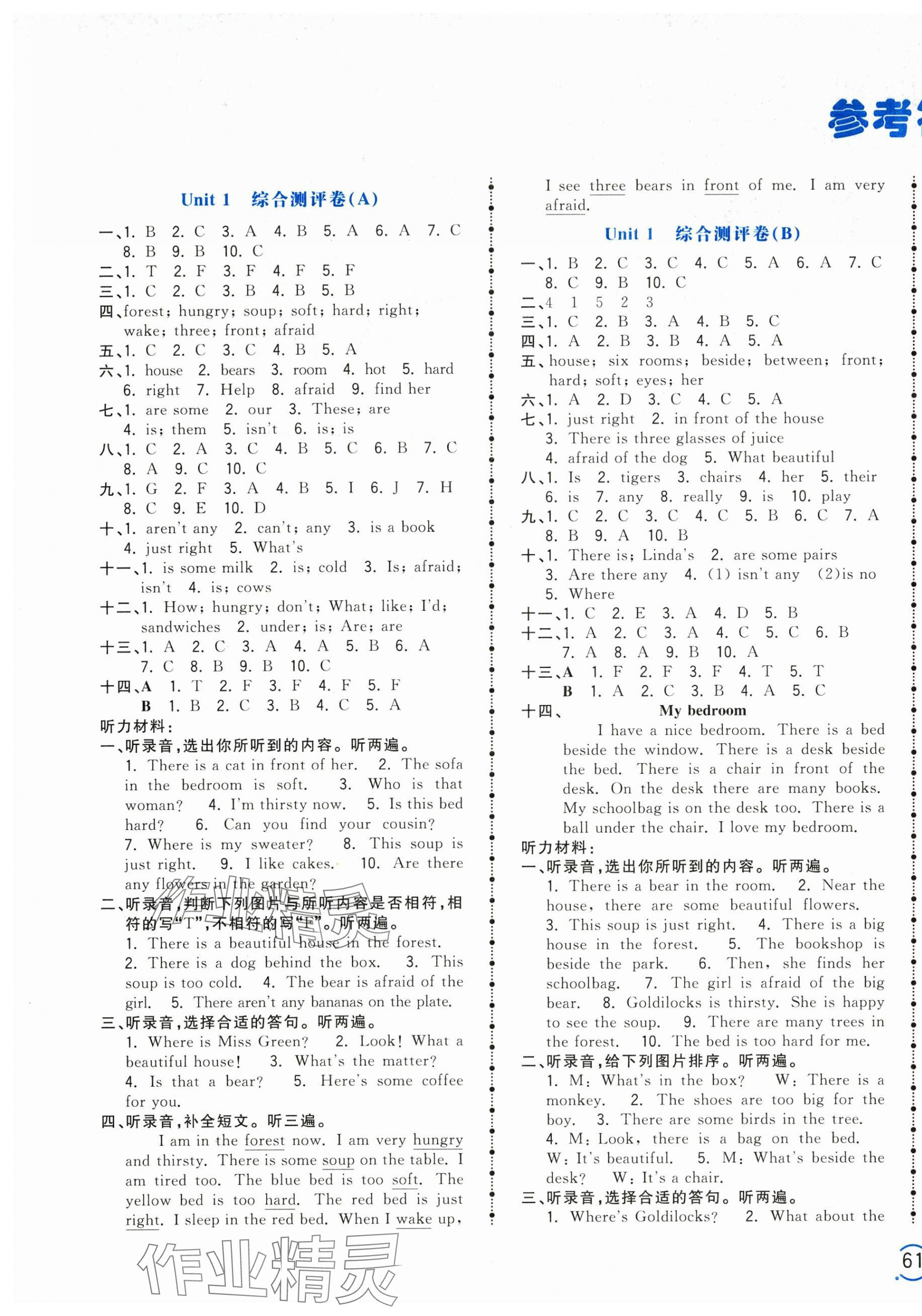 2025年智慧翔夺冠金卷五年级英语上册译林版 第1页