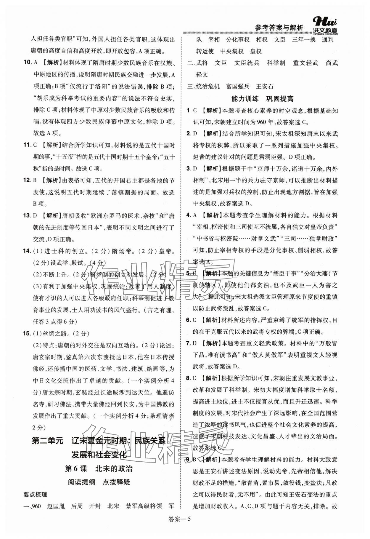 2024年洪文教育優(yōu)學案七年級歷史下冊人教版 第5頁