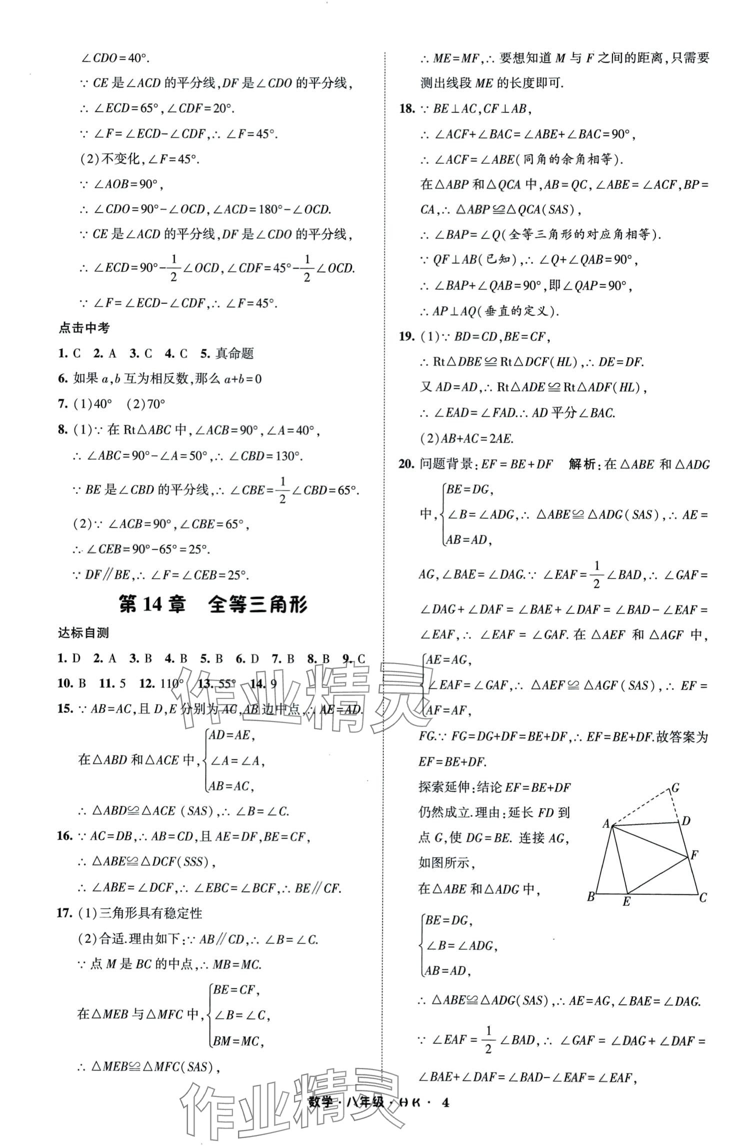 2024年经纶学典寒假总动员八年级数学沪科版 第4页