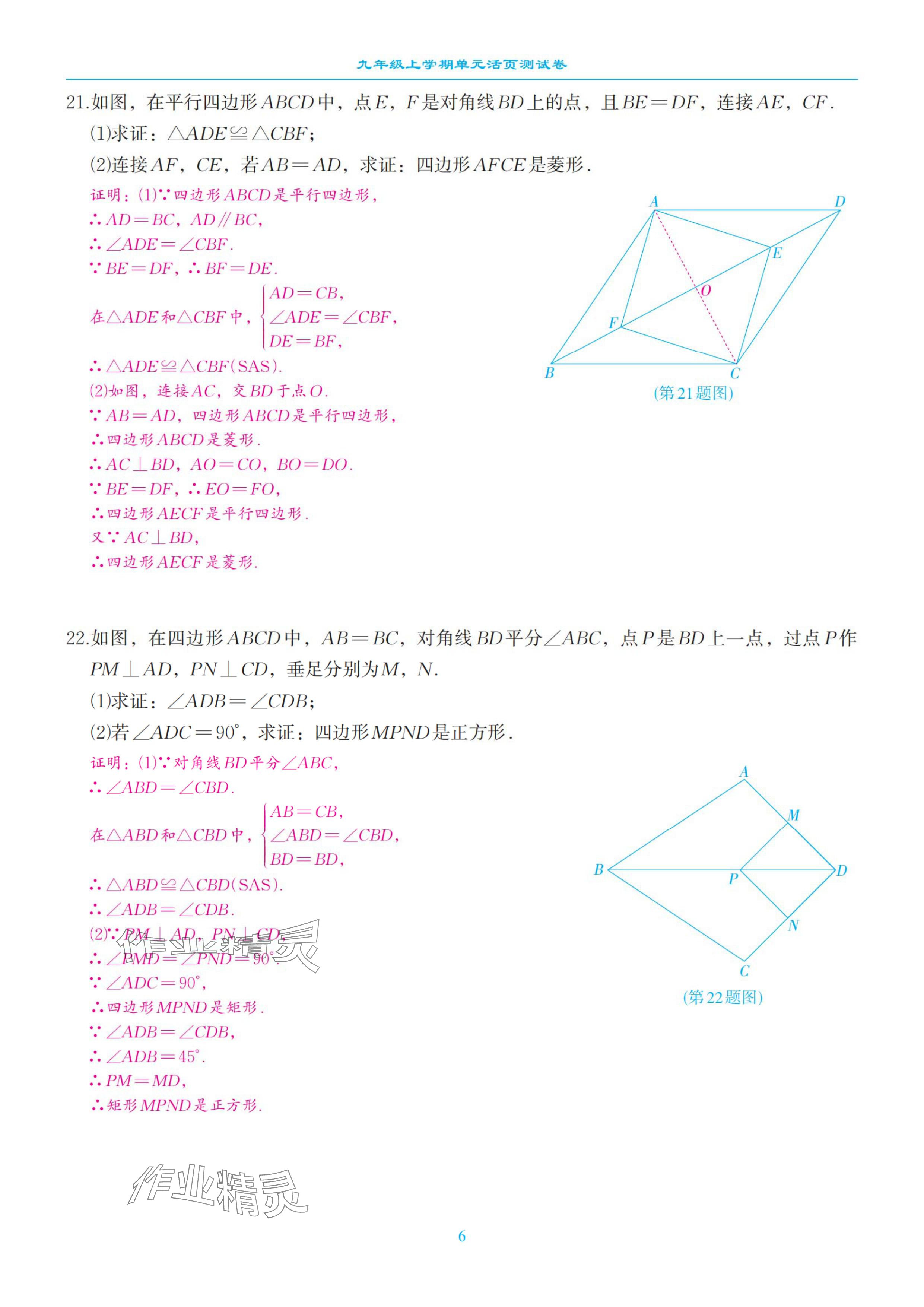 2024年慧學(xué)智評九年級數(shù)學(xué)上冊北師大版 參考答案第16頁