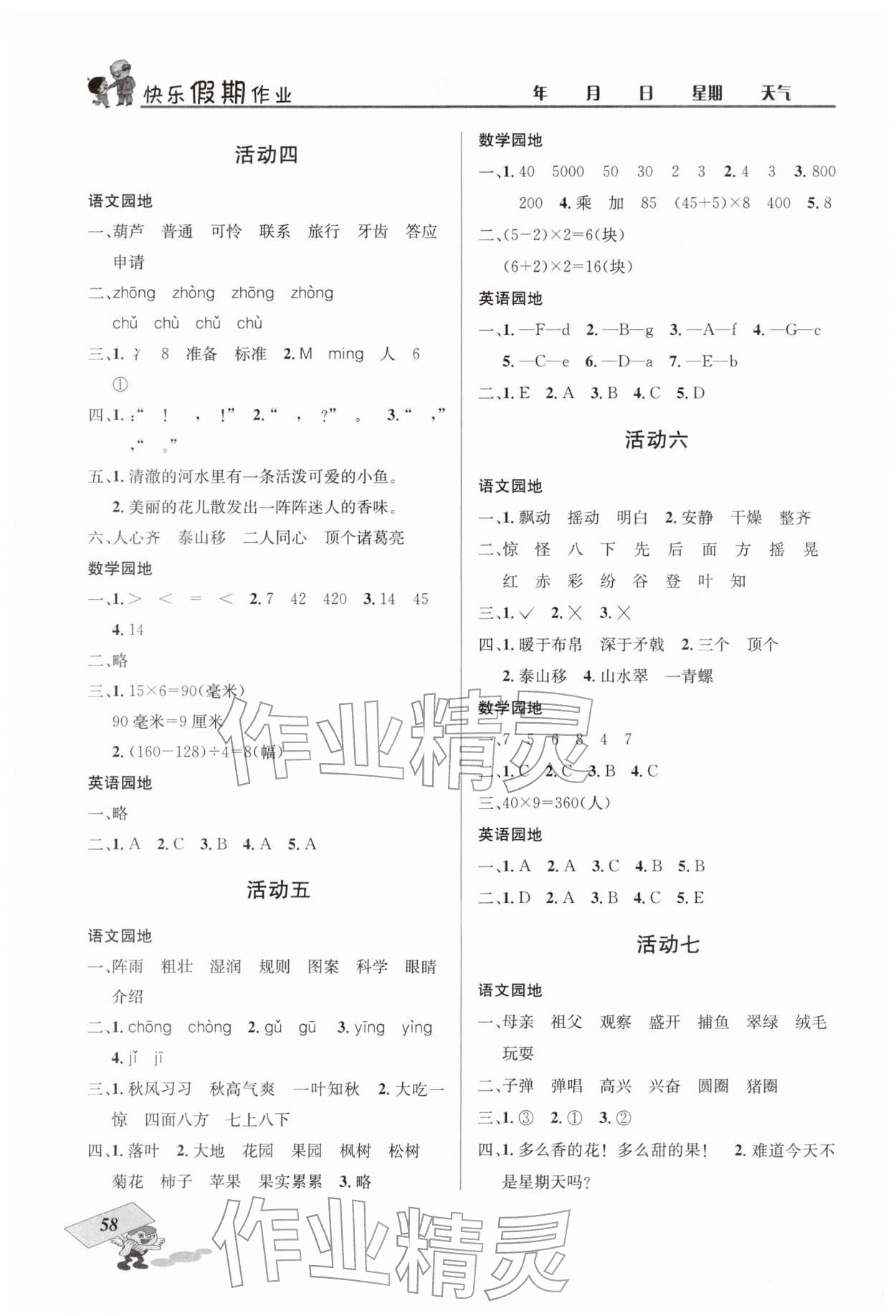 2026年创新成功学习快乐寒假四川大学出版社三年级综合寒假作业通用版&nbsp;第2页