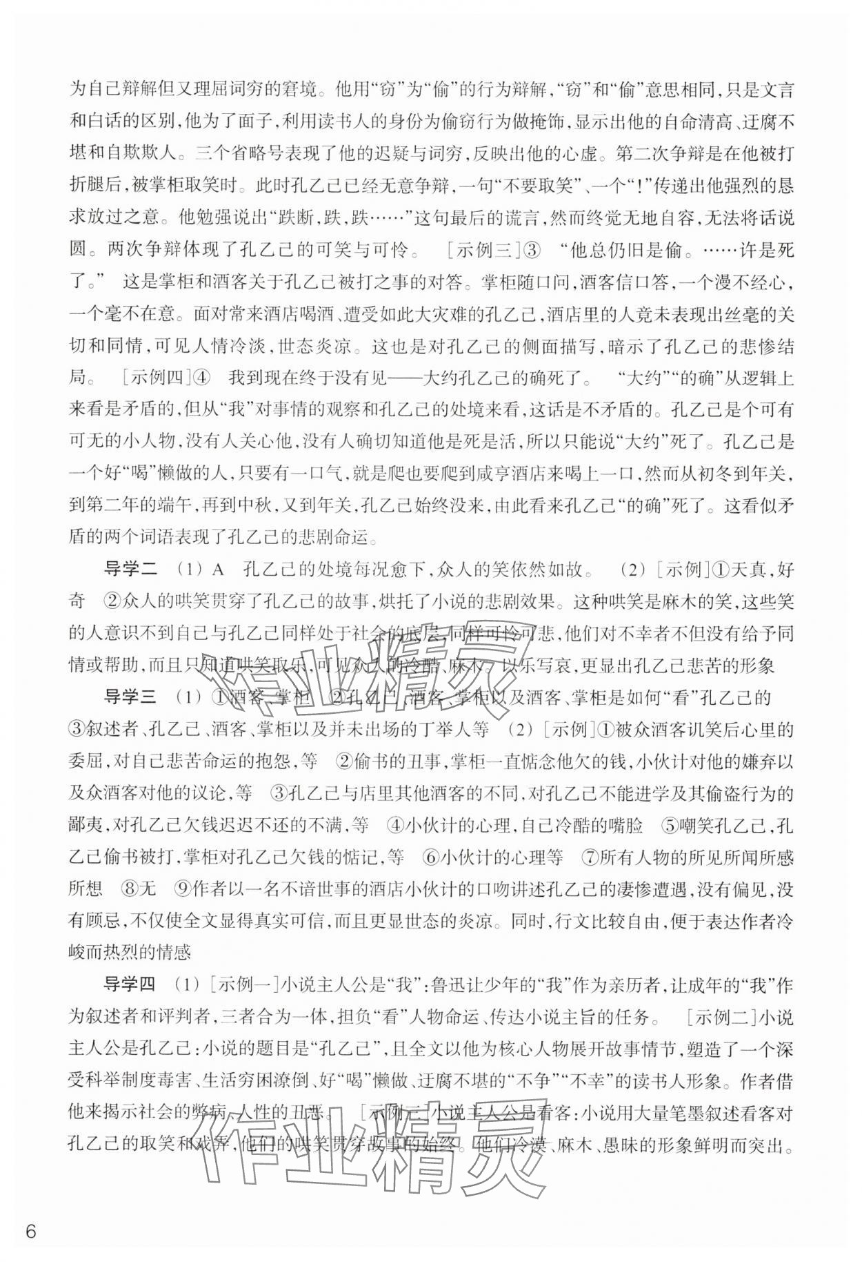 2025年作業(yè)本浙江教育出版社九年級語文下冊人教版 第6頁
