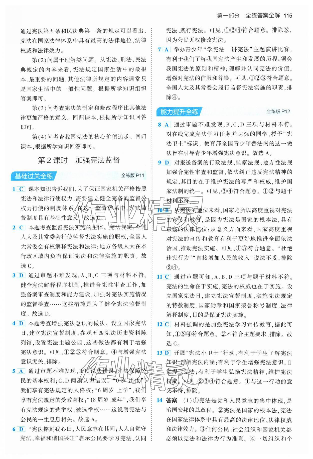 2024年5年中考3年模拟八年级道德与法治下册人教版 参考答案第5页