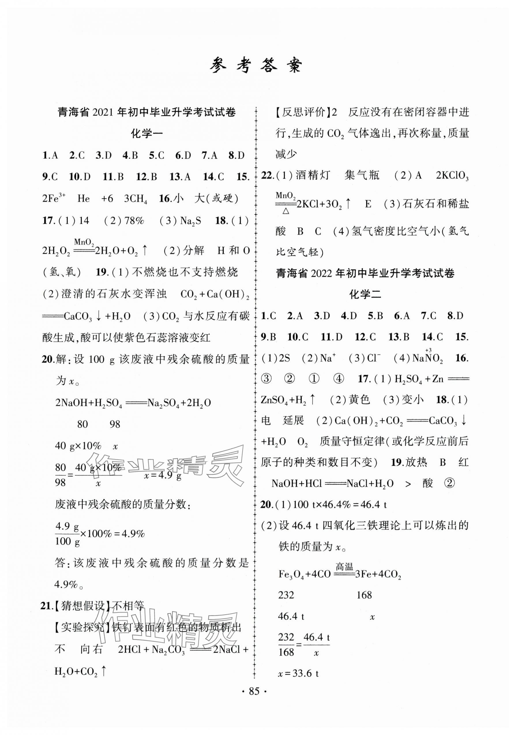 2024年青海中考金榜名卷模擬試卷化學(xué) 第1頁