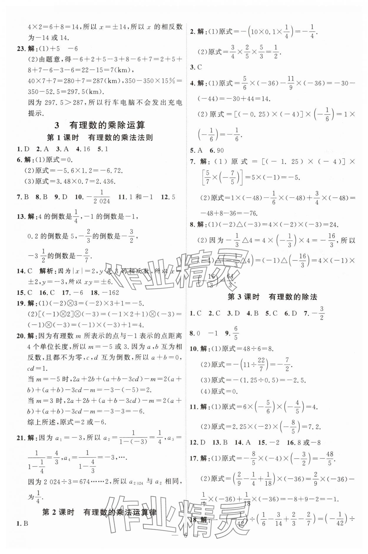 2025年優(yōu)加學案課時通七年級數(shù)學上冊北師大版 第6頁