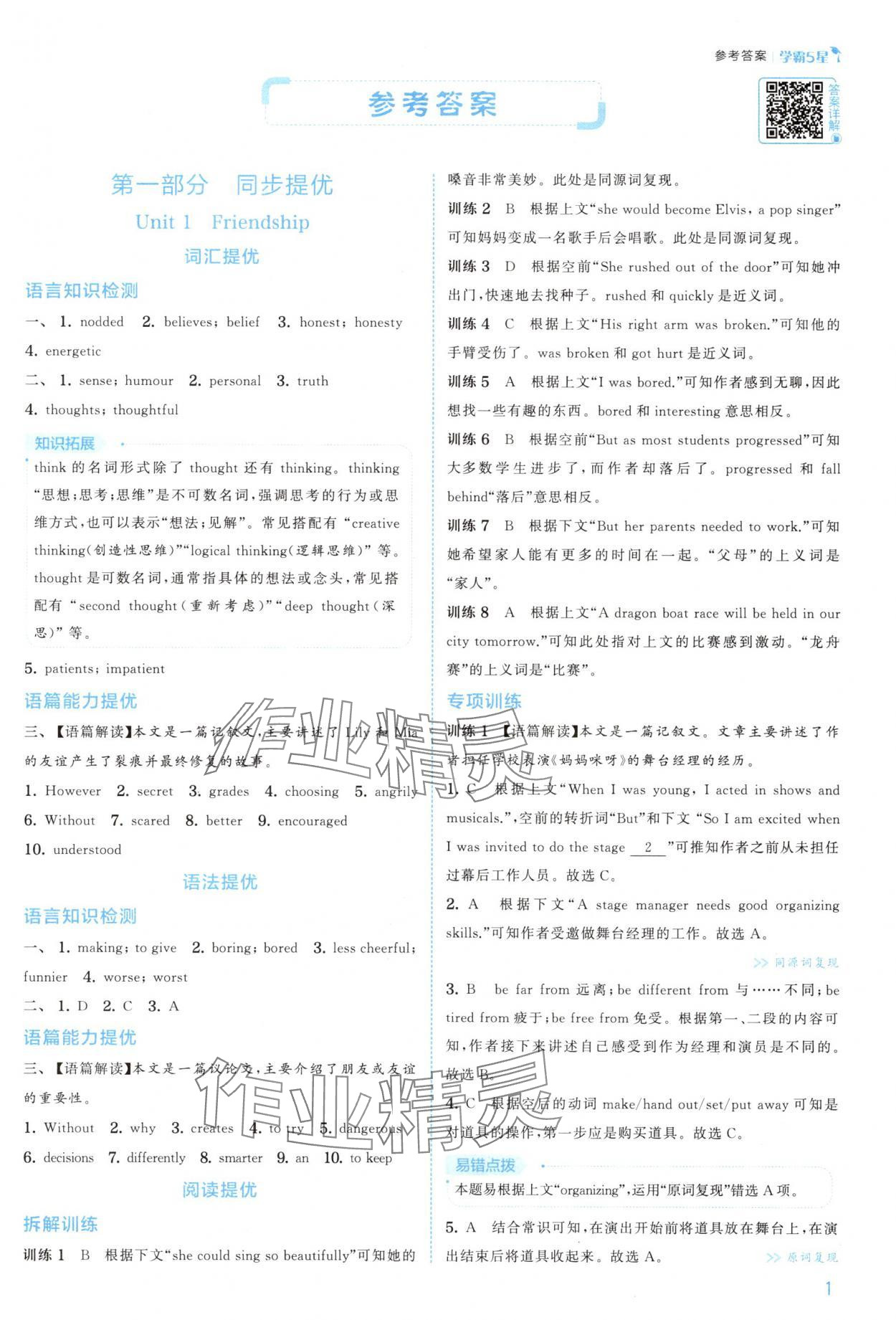 2025年经纶学典5星学霸八年级英语上册译林版 第1页