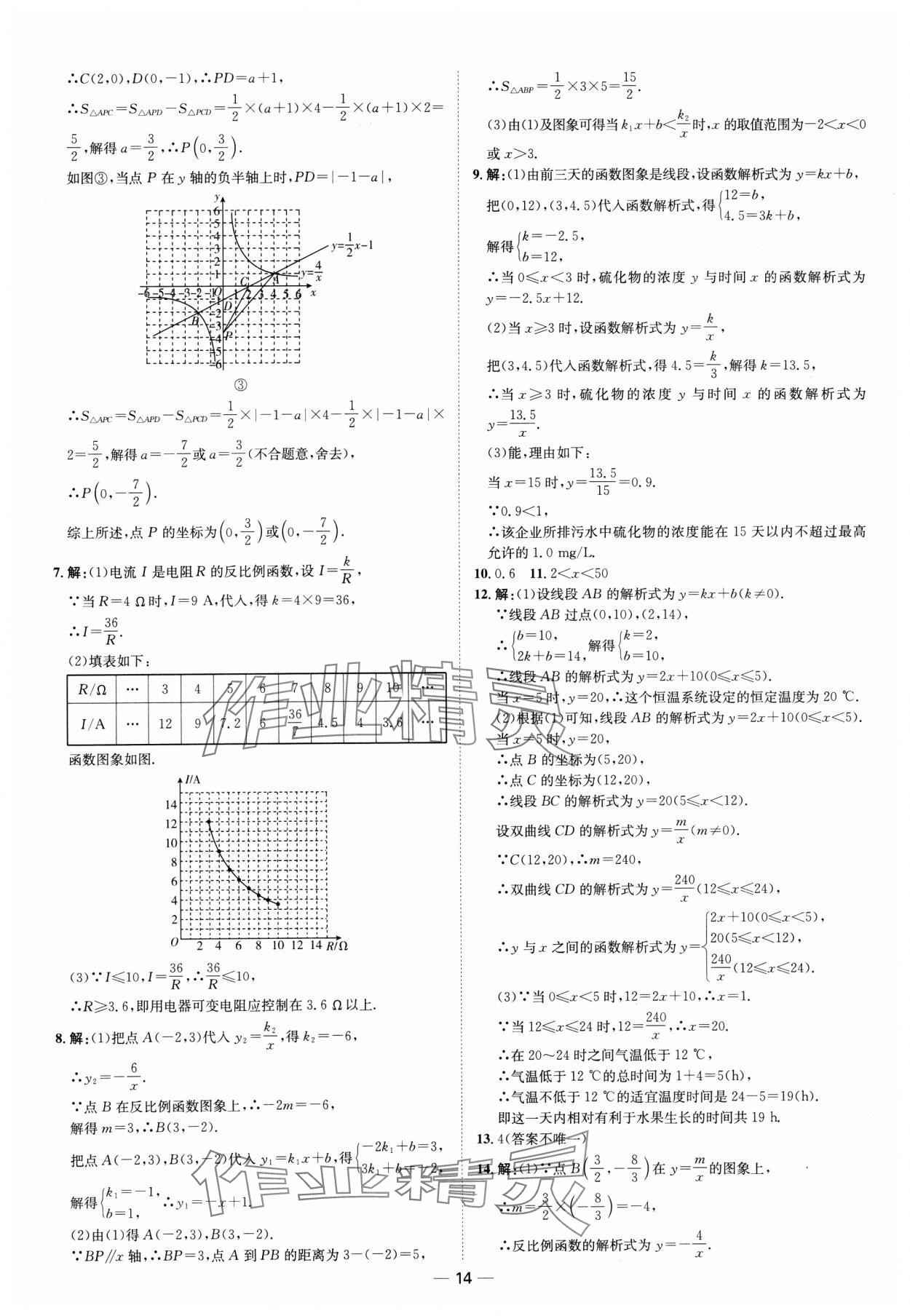 2025年中考零距離數(shù)學(xué)濰坊專版 第14頁