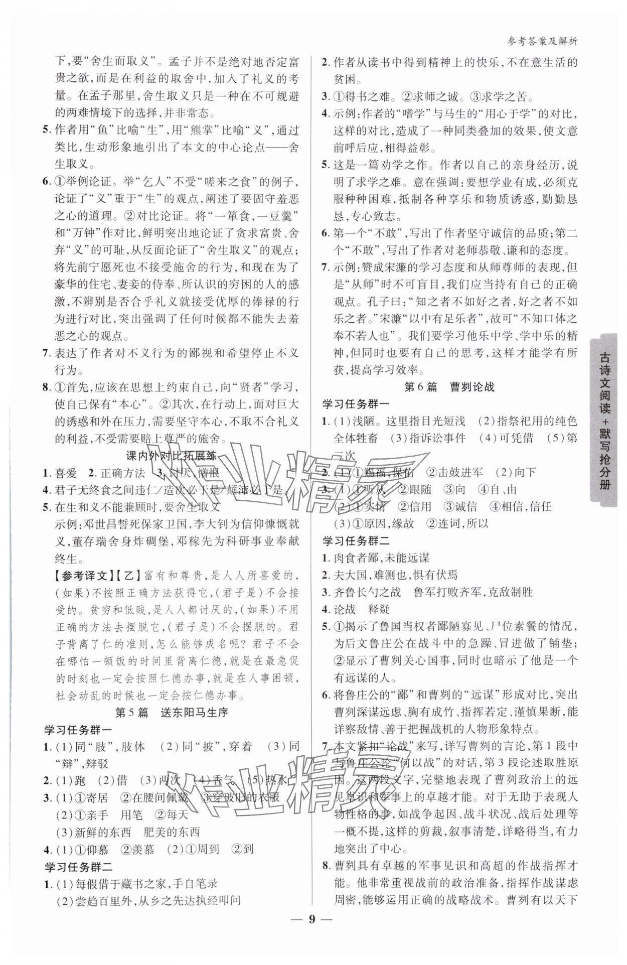2024年練客中考提優方案語文安徽專版 參考答案第8頁