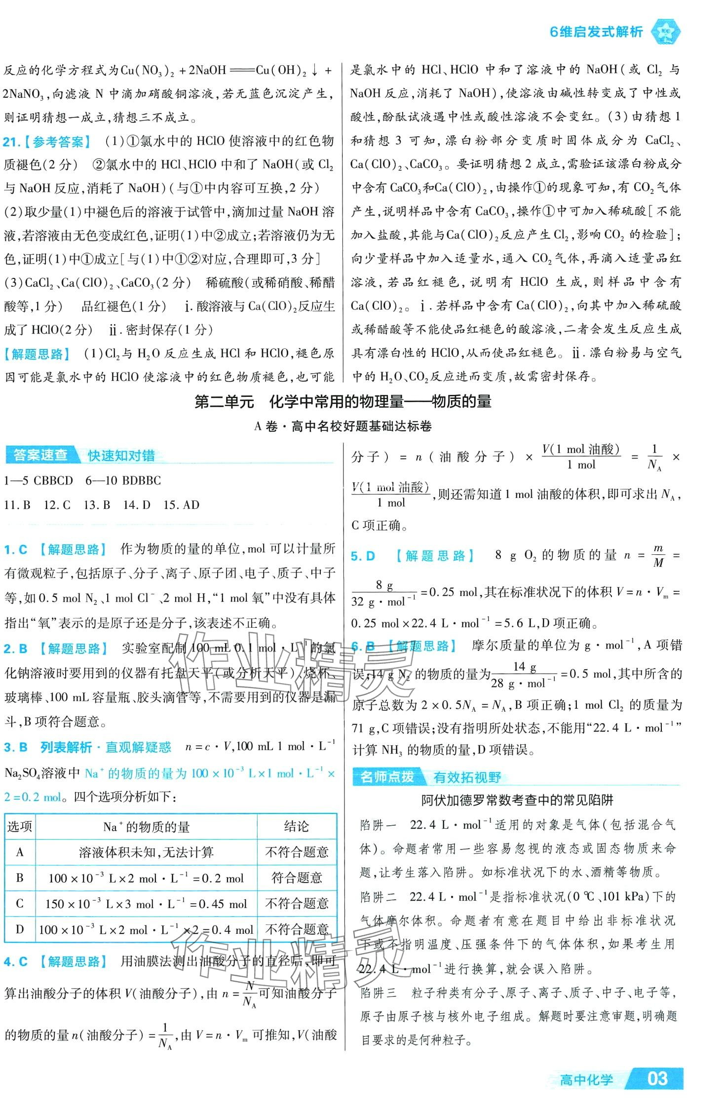 2024年金考卷活頁題選高中化學(xué)必修第一冊魯科版 第5頁