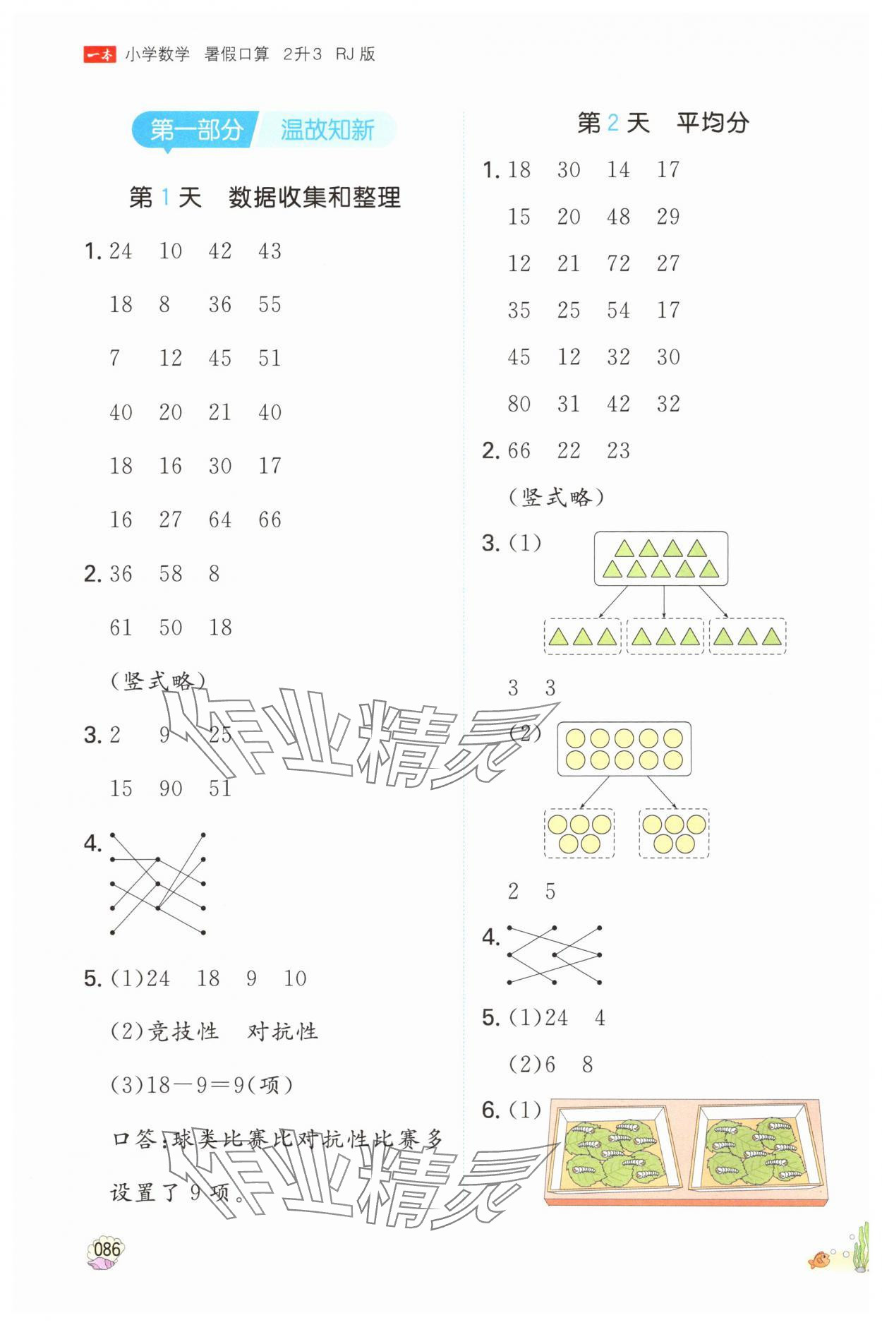 2024年一本暑假口算2升3数学 参考答案第1页