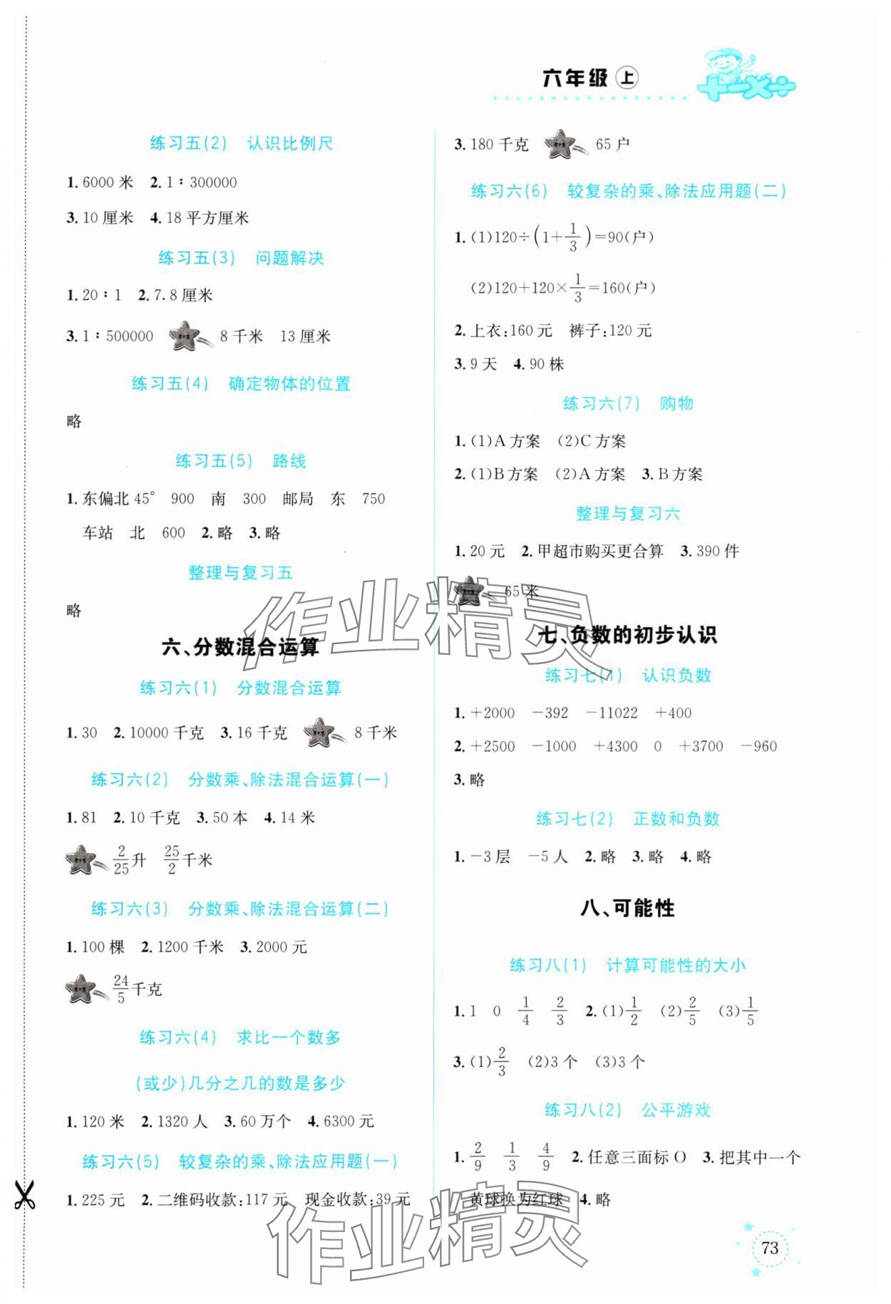 2023年解決問題專項訓練六年級數(shù)學上冊西師大版 第3頁