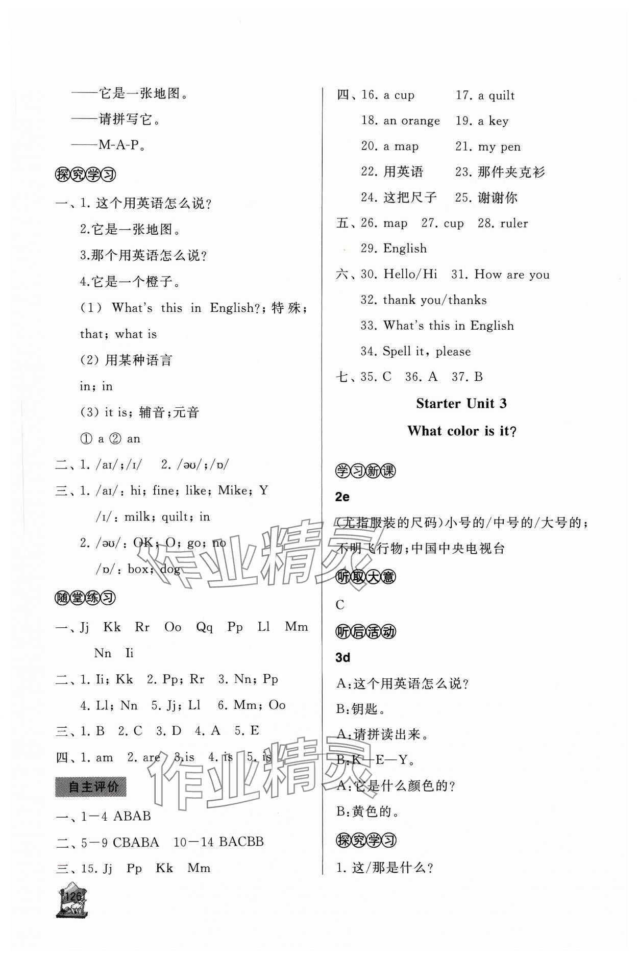 2023年新课程助学丛书七年级英语上册人教版 参考答案第2页