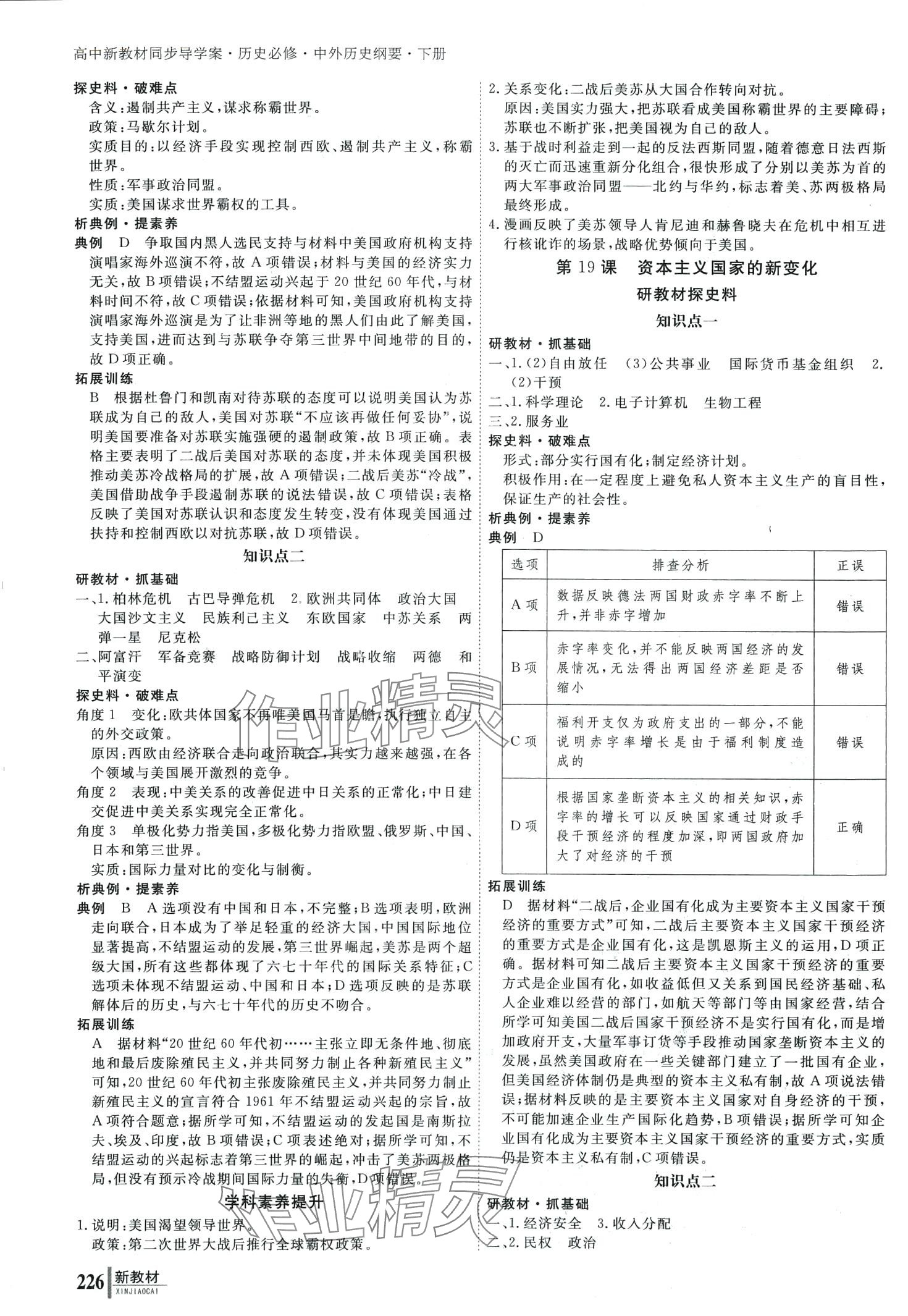 2024年與名師對話高中歷史2必修中外歷史綱要下人教版 第11頁