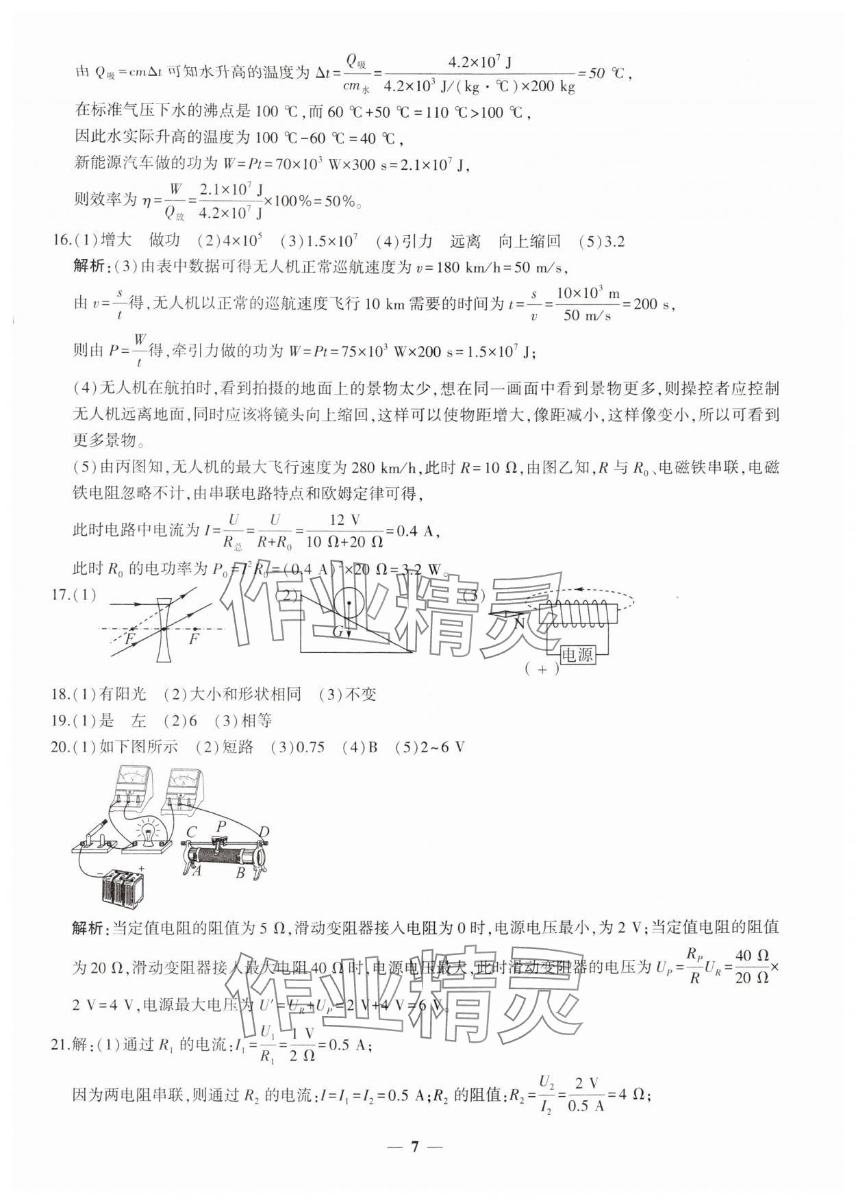 2025年中考五考合一預(yù)測(cè)卷物理新疆專版 第7頁(yè)