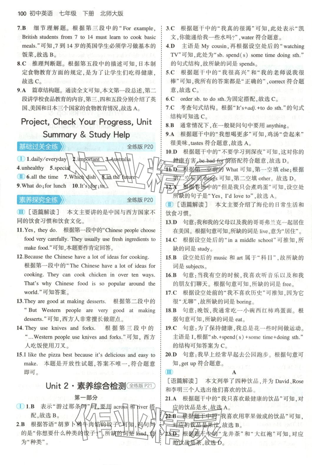 2025年5年中考3年模擬七年級英語下冊北師大版 第6頁