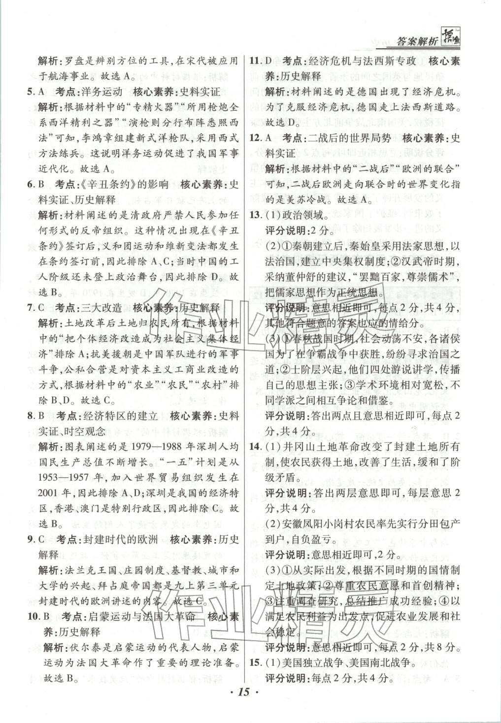 2025年授之以渔中考试题汇编历史河北专版 第15页