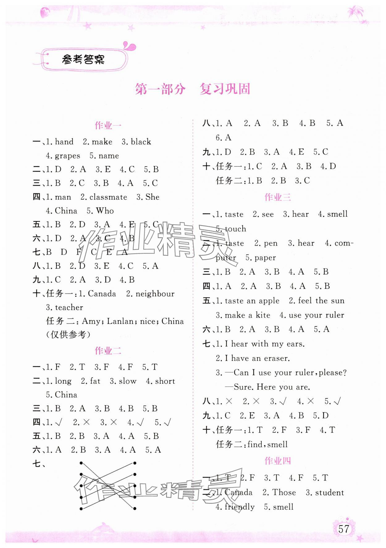 2025年文轩图书暑假生活指导暑三年级英语 第1页