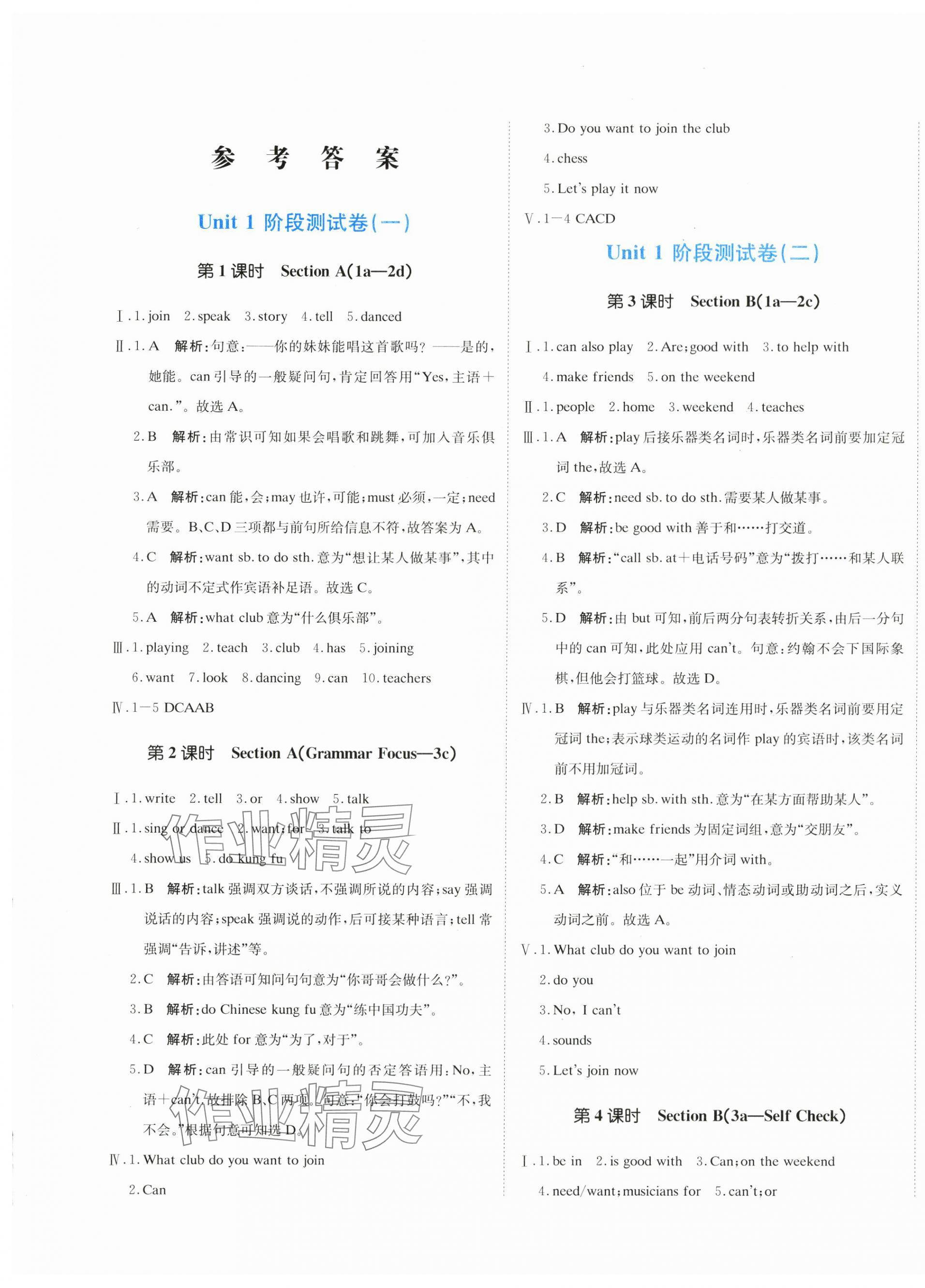 2024年新目標(biāo)檢測七年級英語下冊人教版 第1頁