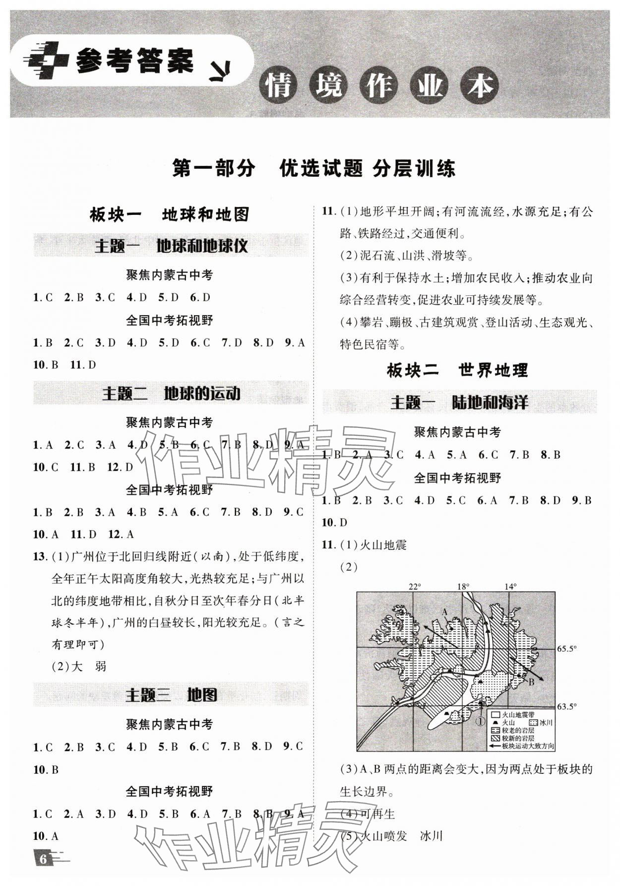 2025年卓文书业加速度地理内蒙古专版 参考答案第5页