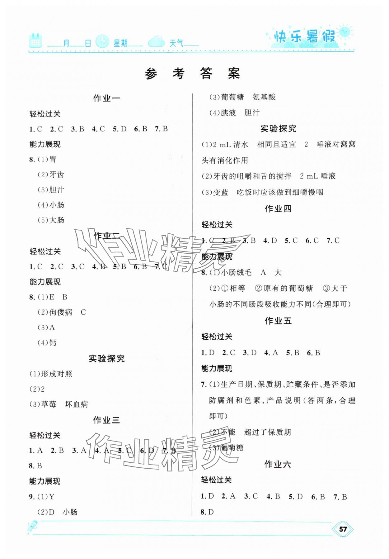 2025年贏在起跑線快樂暑假河北少年兒童出版社七年級生物冀少版 第1頁