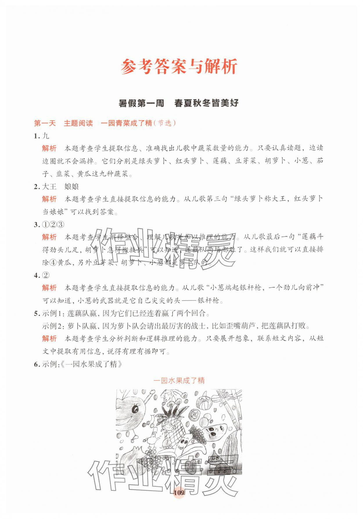 2025年知行合暑假閱讀與習作一年級浙江專版 第1頁