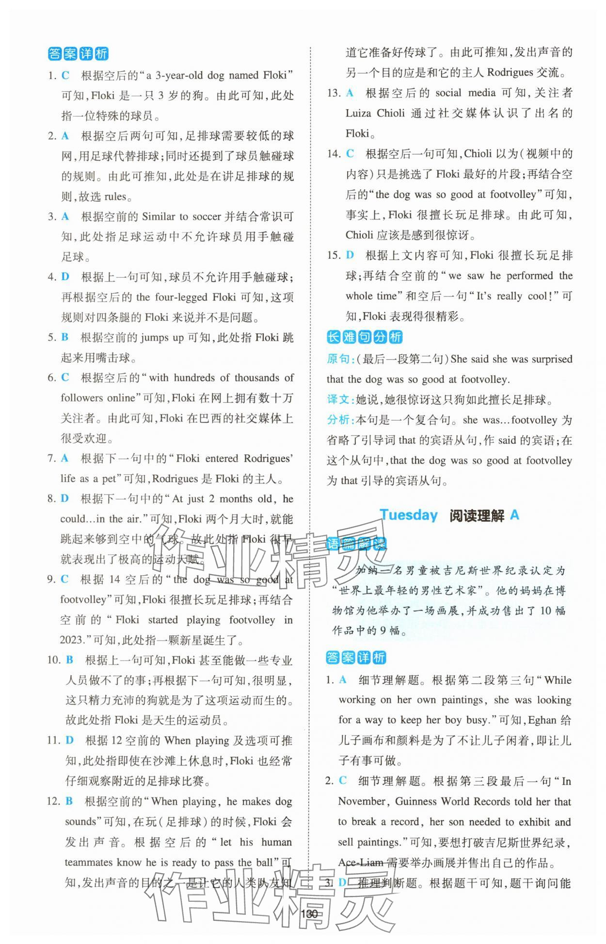 2025年熱考英語時文中考07下輯 第8頁