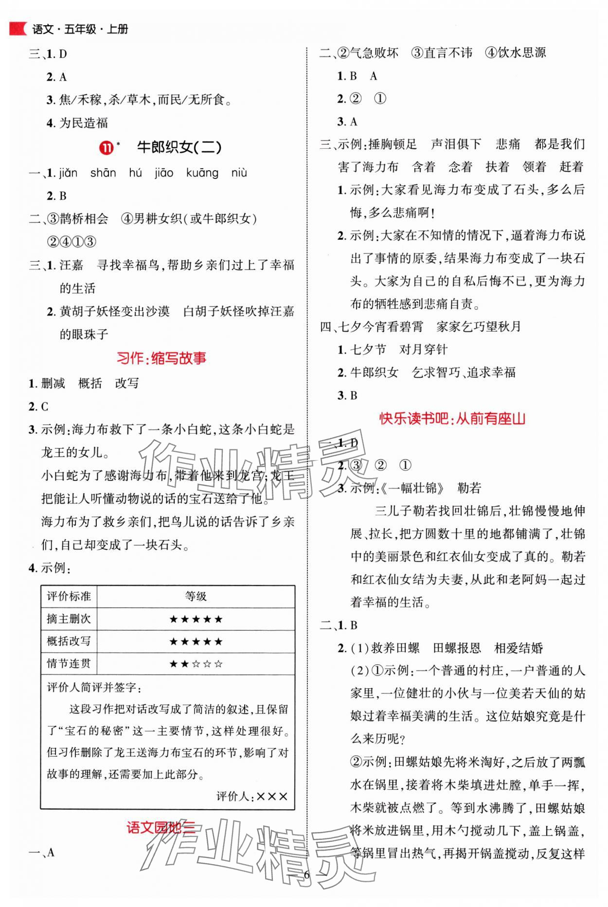 2025年细解巧练五年级语文上册人教版 第6页